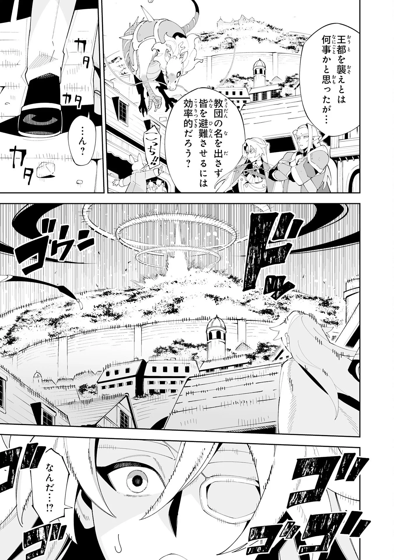 ハズレ職〈召喚士〉が 級万能職に化けました 無能と蔑まれた俺、伝説の召喚獣達に懐かれ力が覚醒したので世界最強です 第23話 - Page 3