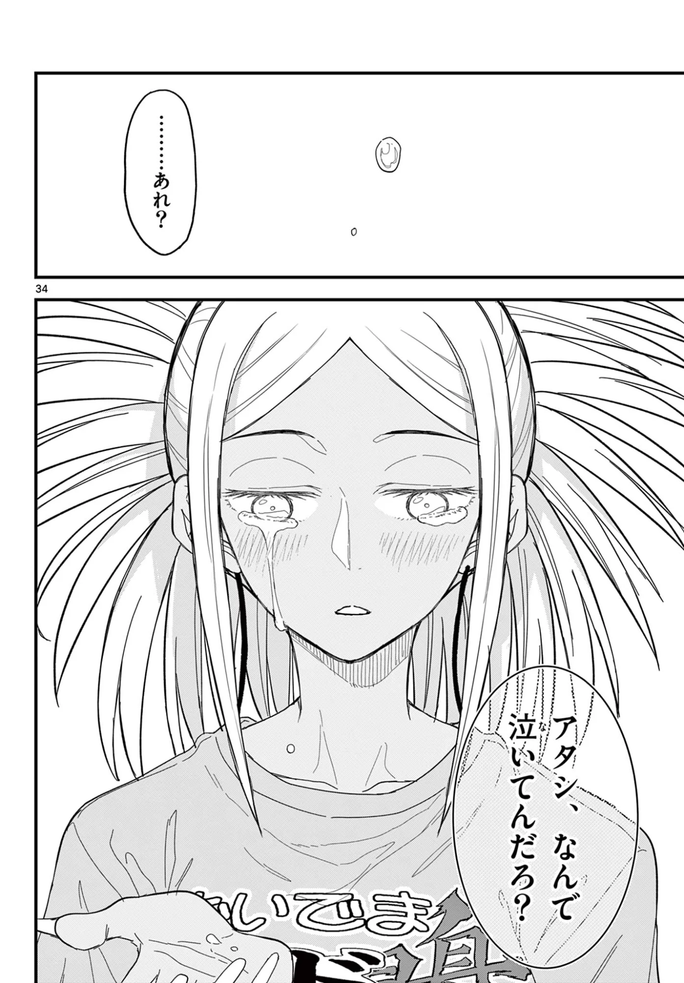 平成ヲタク リメンバーズ 平成ヲタクリメンバーズ 第37話 - Page 34