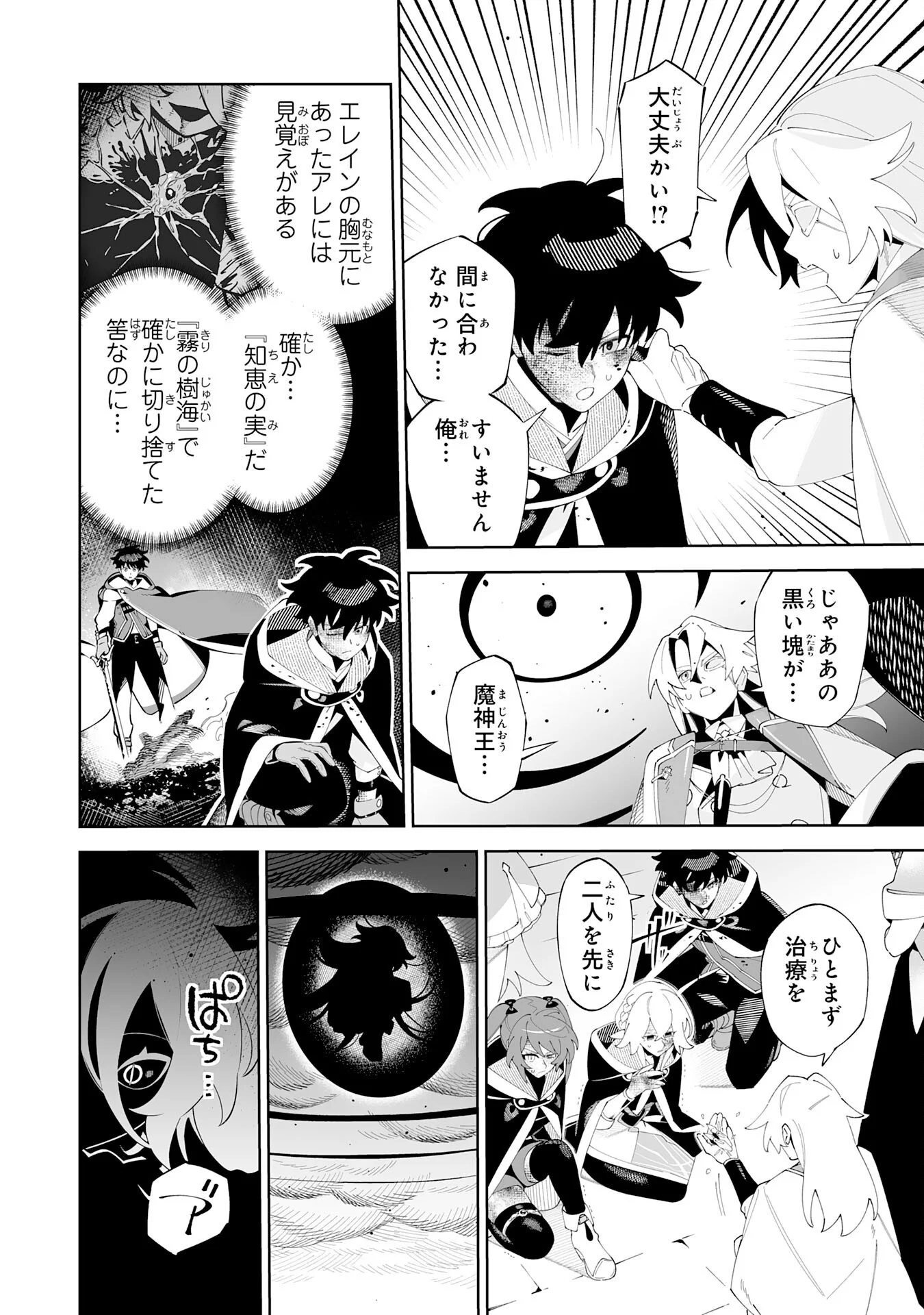 ハズレ職〈召喚士〉が 級万能職に化けました 無能と蔑まれた俺、伝説の召喚獣達に懐かれ力が覚醒したので世界最強です 第23話 - Page 6