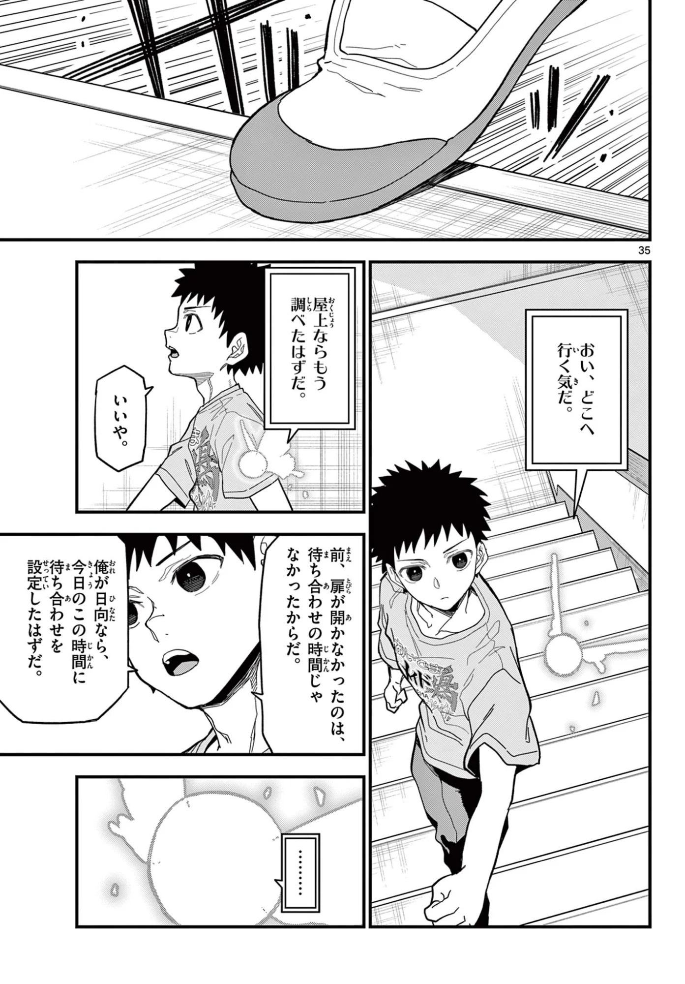 平成ヲタク リメンバーズ 平成ヲタクリメンバーズ 第37話 - Page 35