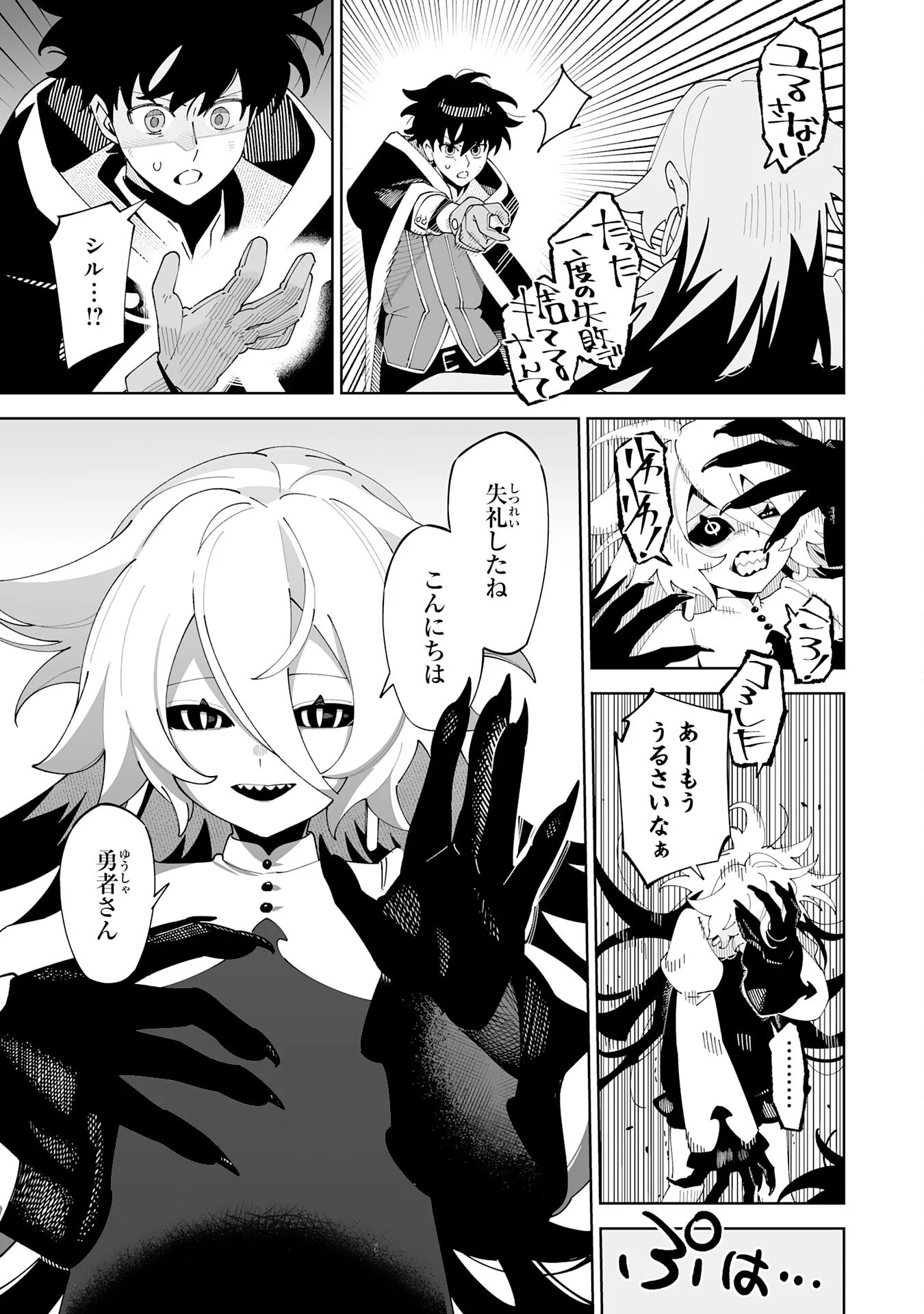 ハズレ職〈召喚士〉が 級万能職に化けました 無能と蔑まれた俺、伝説の召喚獣達に懐かれ力が覚醒したので世界最強です 第23話 - Page 21