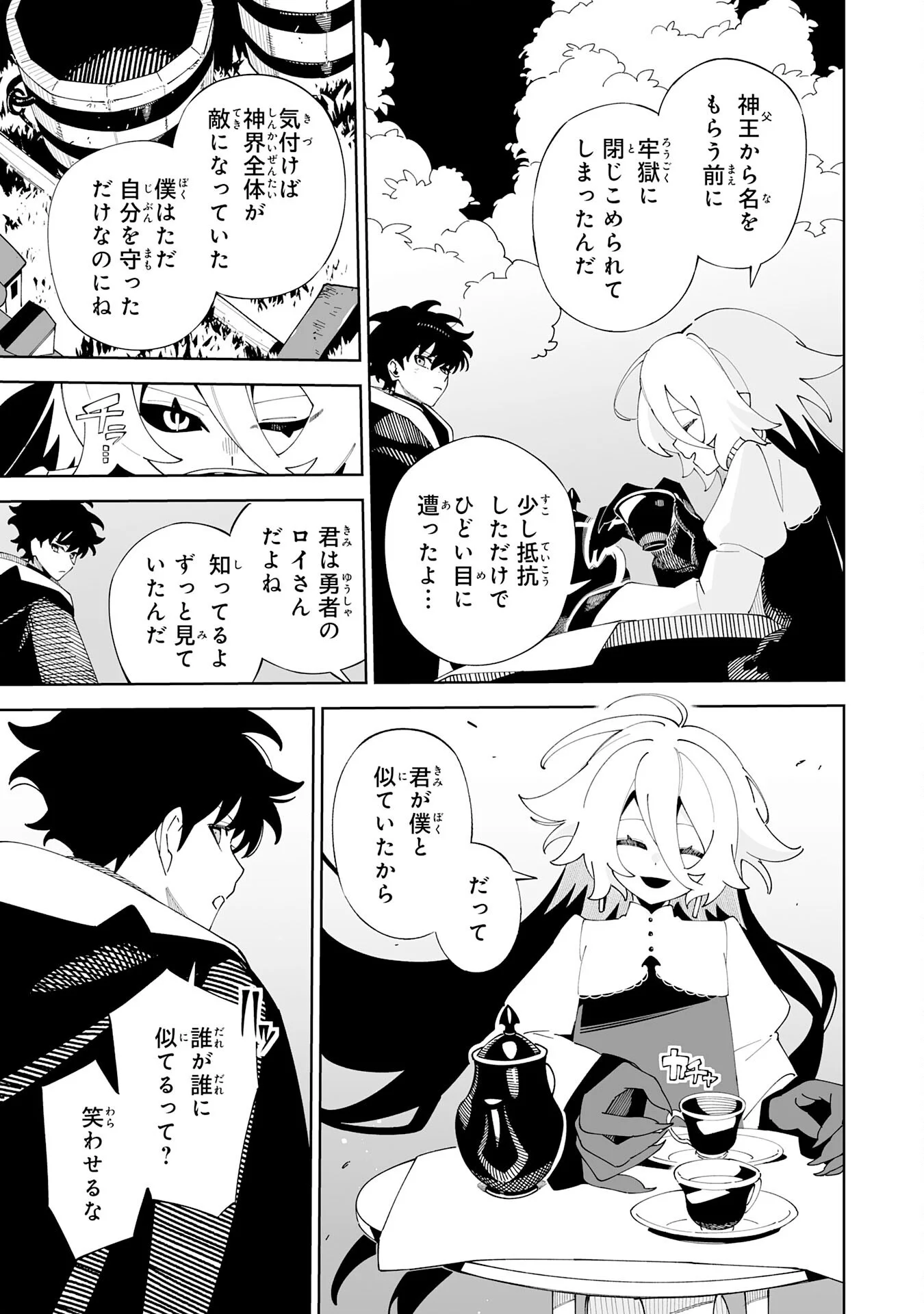 ハズレ職〈召喚士〉が 級万能職に化けました 無能と蔑まれた俺、伝説の召喚獣達に懐かれ力が覚醒したので世界最強です 第23話 - Page 23