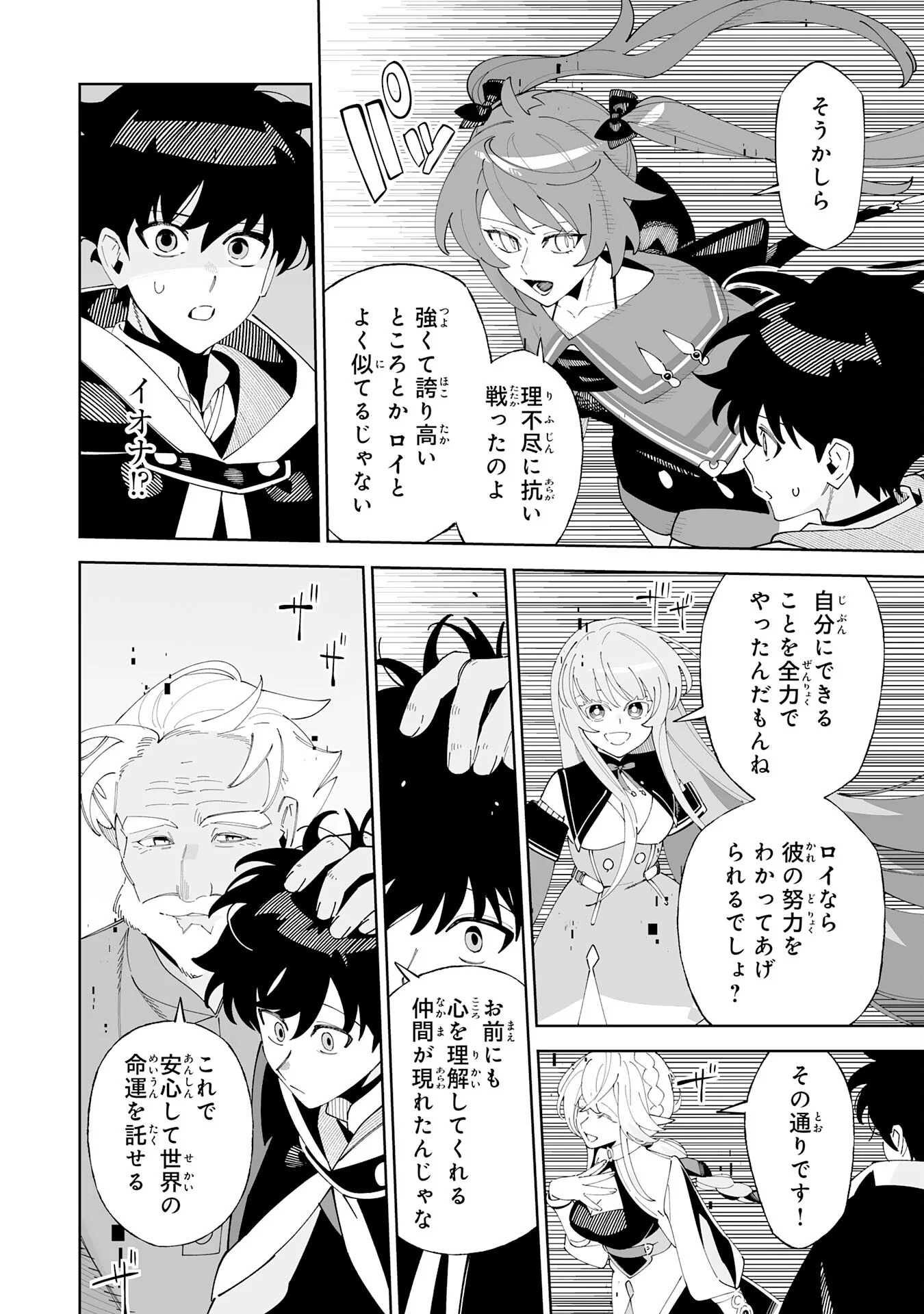 ハズレ職〈召喚士〉が 級万能職に化けました 無能と蔑まれた俺、伝説の召喚獣達に懐かれ力が覚醒したので世界最強です 第23話 - Page 24