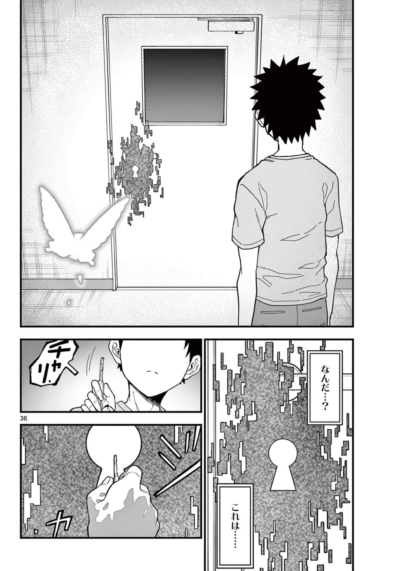 平成ヲタク リメンバーズ 平成ヲタクリメンバーズ 第37話 - Page 36