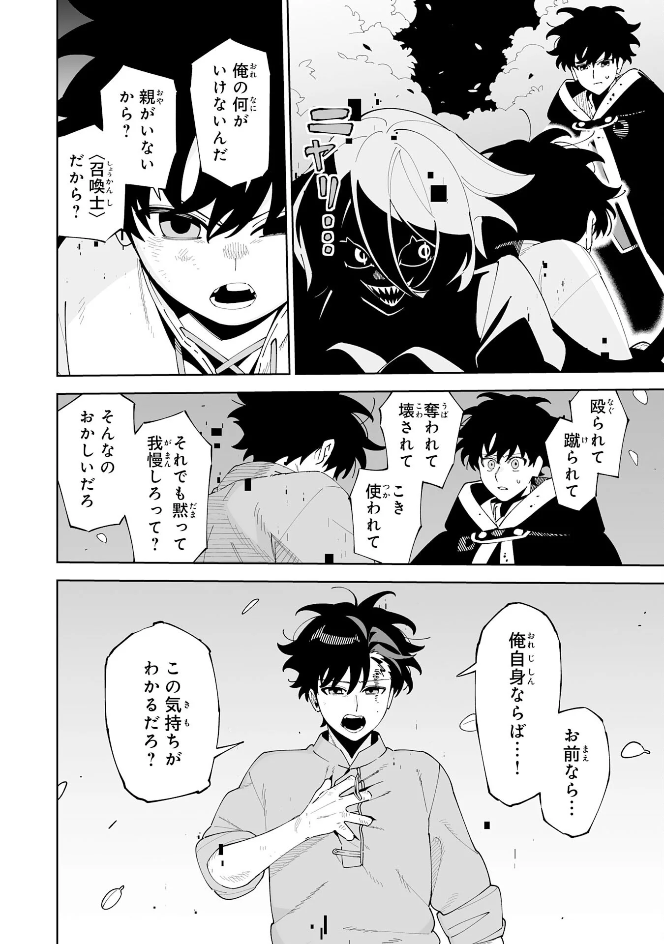 ハズレ職〈召喚士〉が 級万能職に化けました 無能と蔑まれた俺、伝説の召喚獣達に懐かれ力が覚醒したので世界最強です 第23話 - Page 26