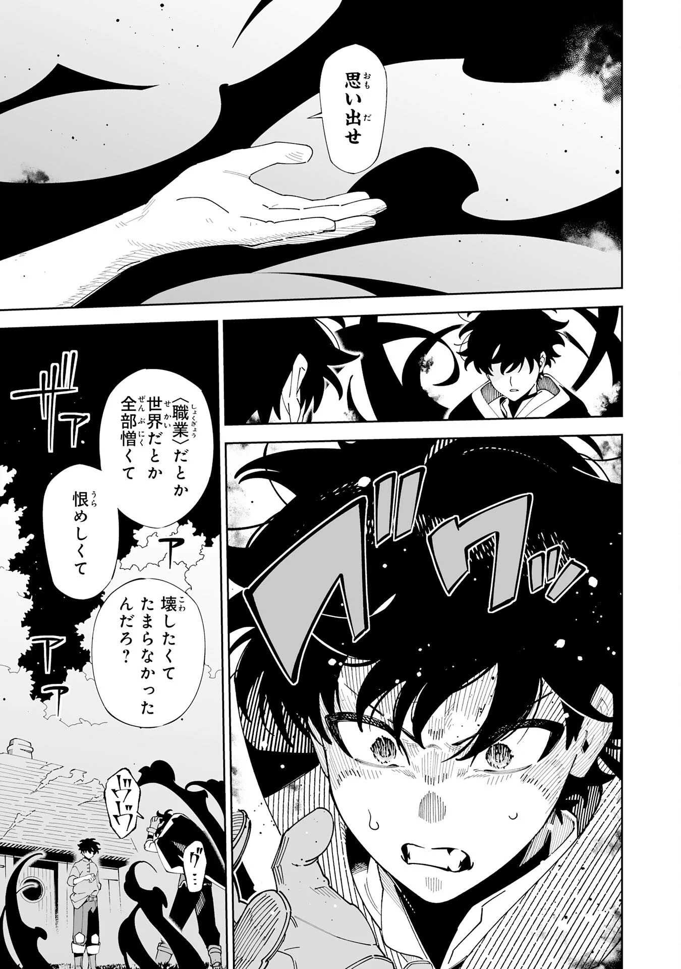 ハズレ職〈召喚士〉が 級万能職に化けました 無能と蔑まれた俺、伝説の召喚獣達に懐かれ力が覚醒したので世界最強です 第23話 - Page 27