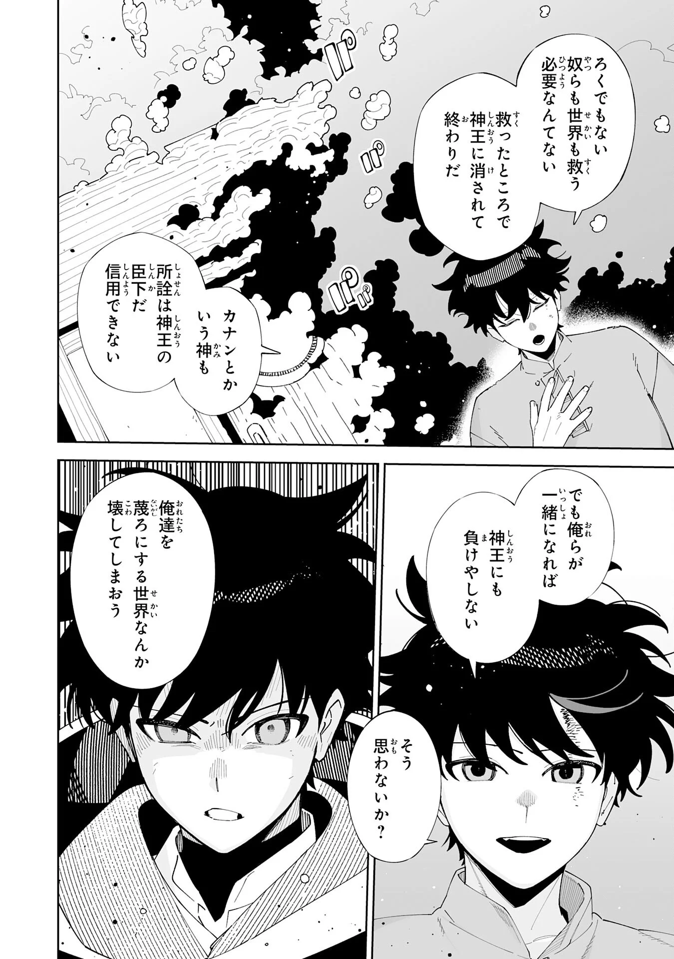 ハズレ職〈召喚士〉が 級万能職に化けました 無能と蔑まれた俺、伝説の召喚獣達に懐かれ力が覚醒したので世界最強です 第23話 - Page 28