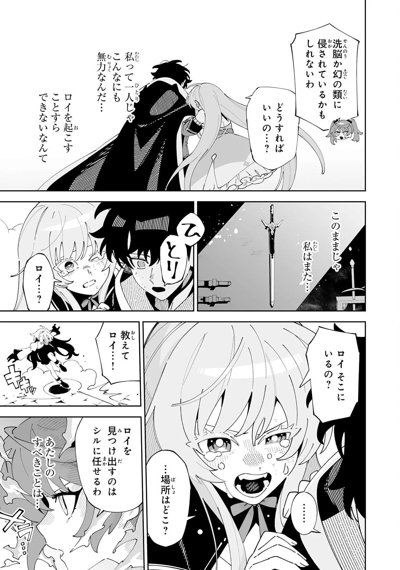 ハズレ職〈召喚士〉が 級万能職に化けました 無能と蔑まれた俺、伝説の召喚獣達に懐かれ力が覚醒したので世界最強です 第23話 - Page 31