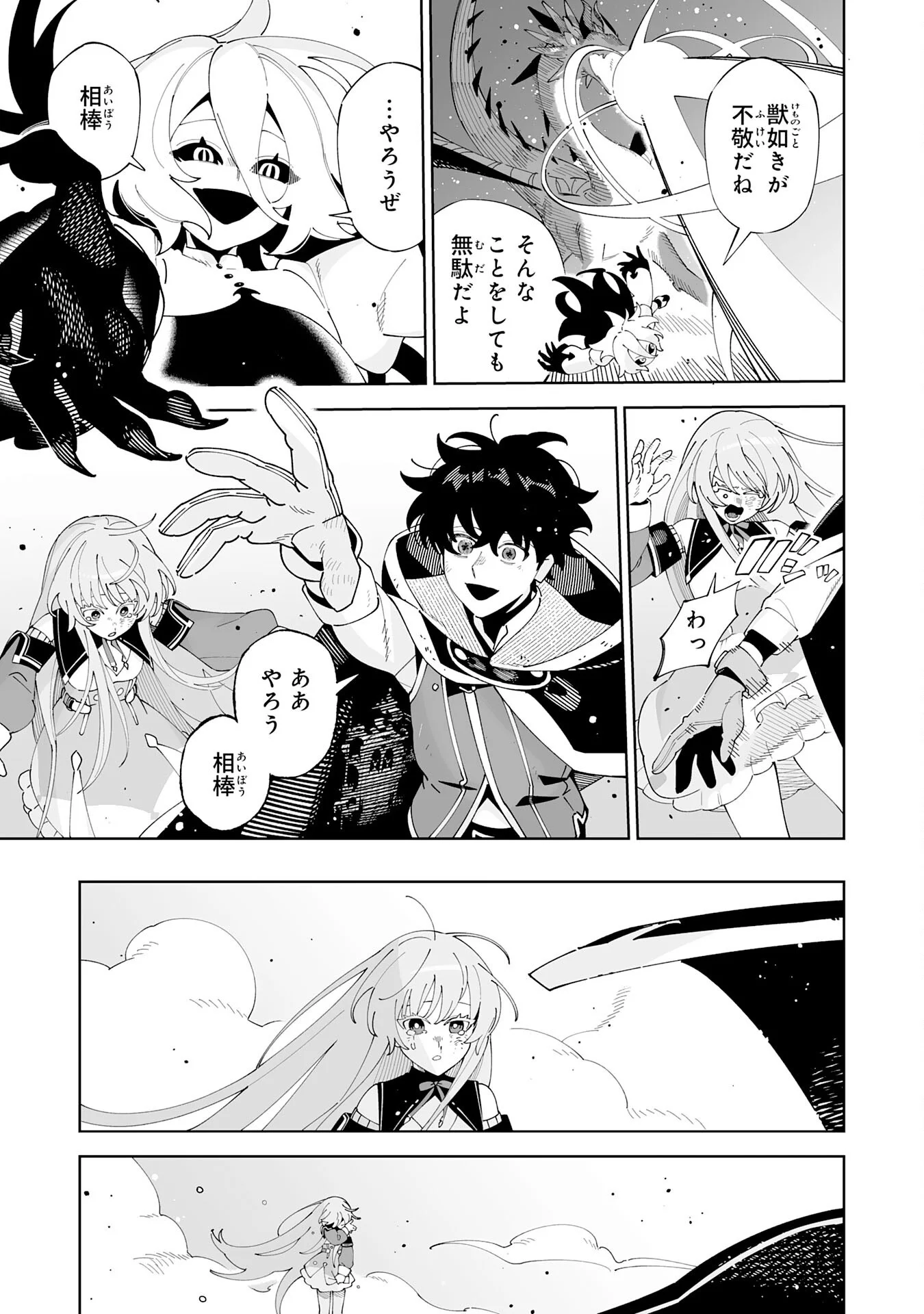 ハズレ職〈召喚士〉が 級万能職に化けました 無能と蔑まれた俺、伝説の召喚獣達に懐かれ力が覚醒したので世界最強です 第23話 - Page 33