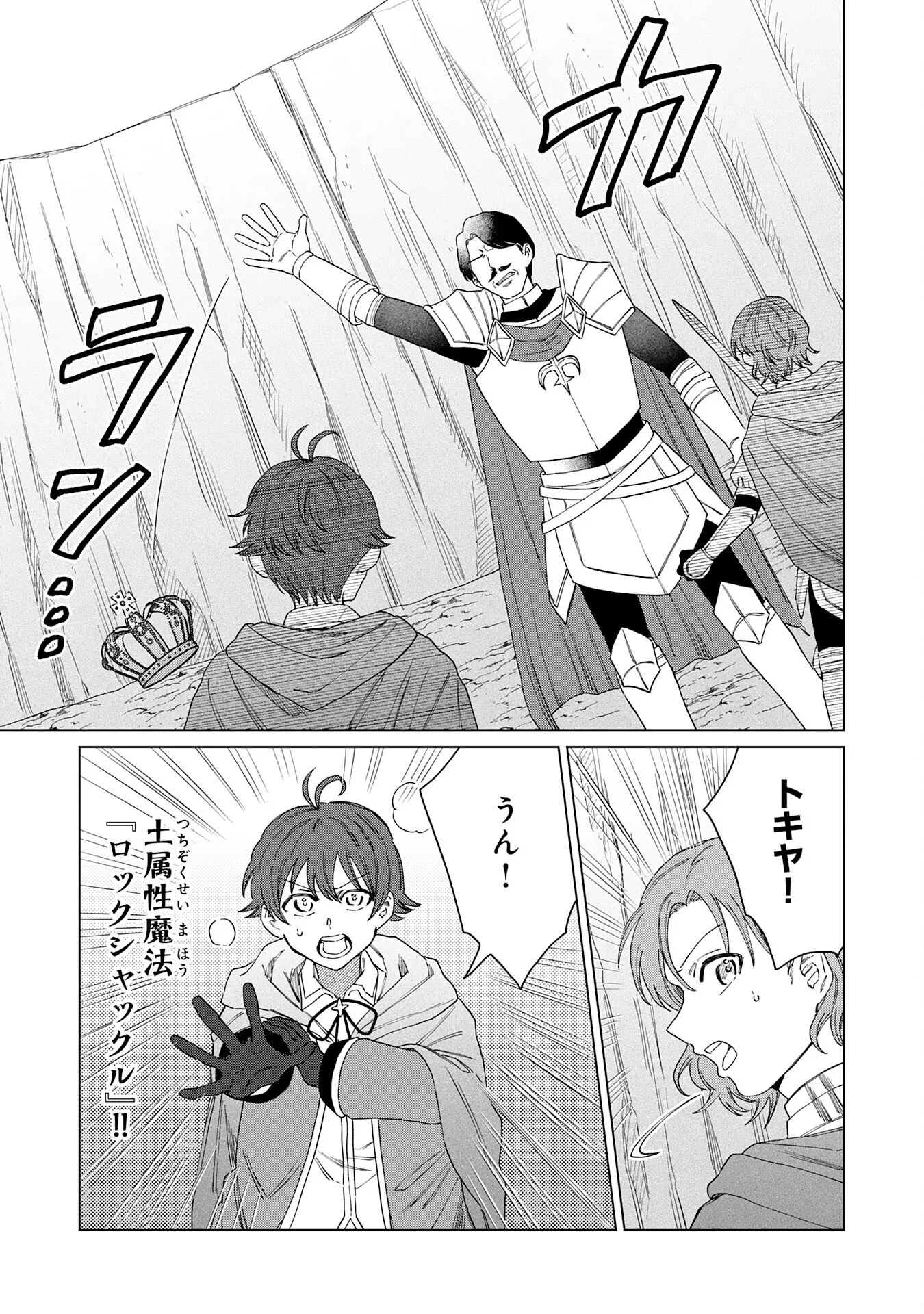 聖獣に育てられた少年の異世界ゆるり放浪記 第20話 - Page 3