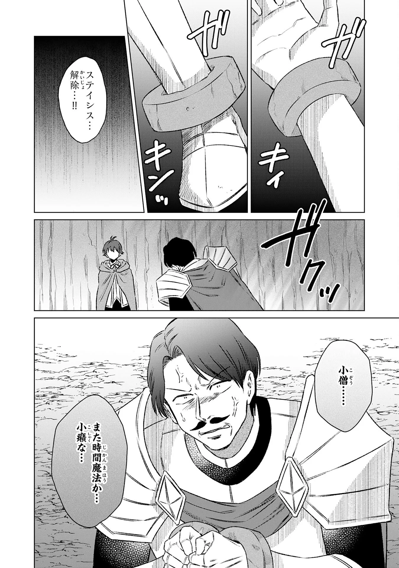 聖獣に育てられた少年の異世界ゆるり放浪記 第20話 - Page 4