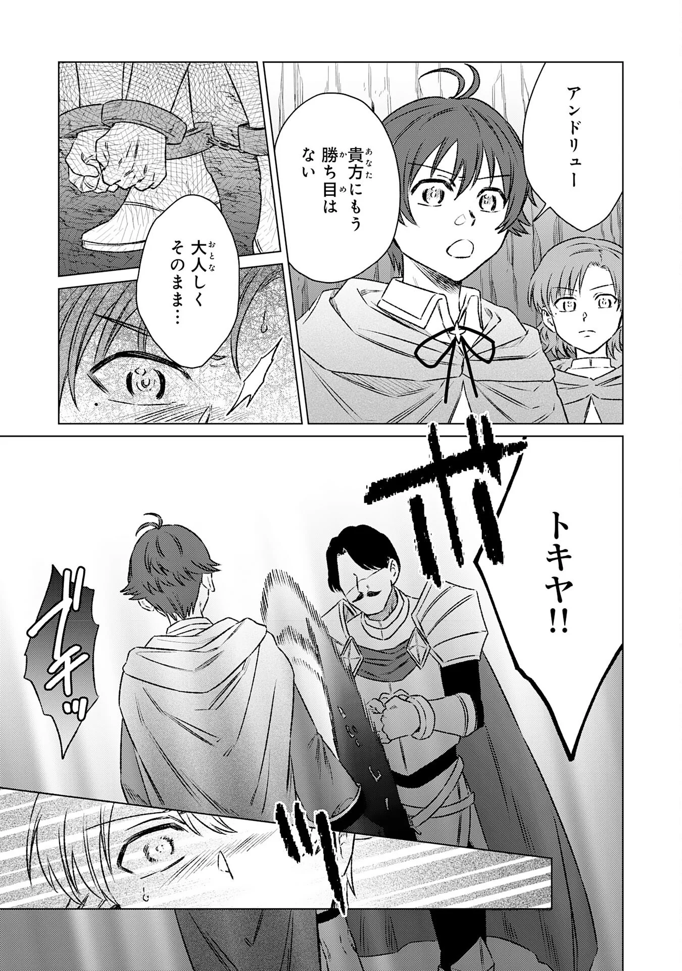 聖獣に育てられた少年の異世界ゆるり放浪記 第20話 - Page 5
