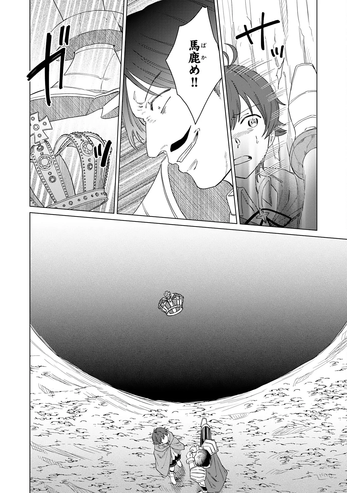 聖獣に育てられた少年の異世界ゆるり放浪記 第20話 - Page 6