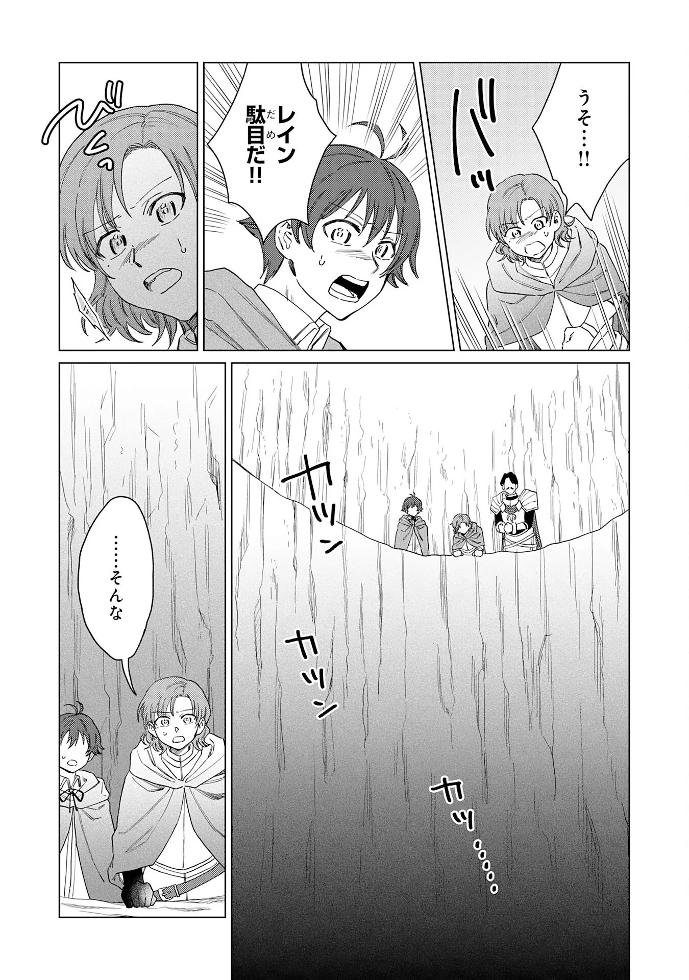 聖獣に育てられた少年の異世界ゆるり放浪記 第20話 - Page 7
