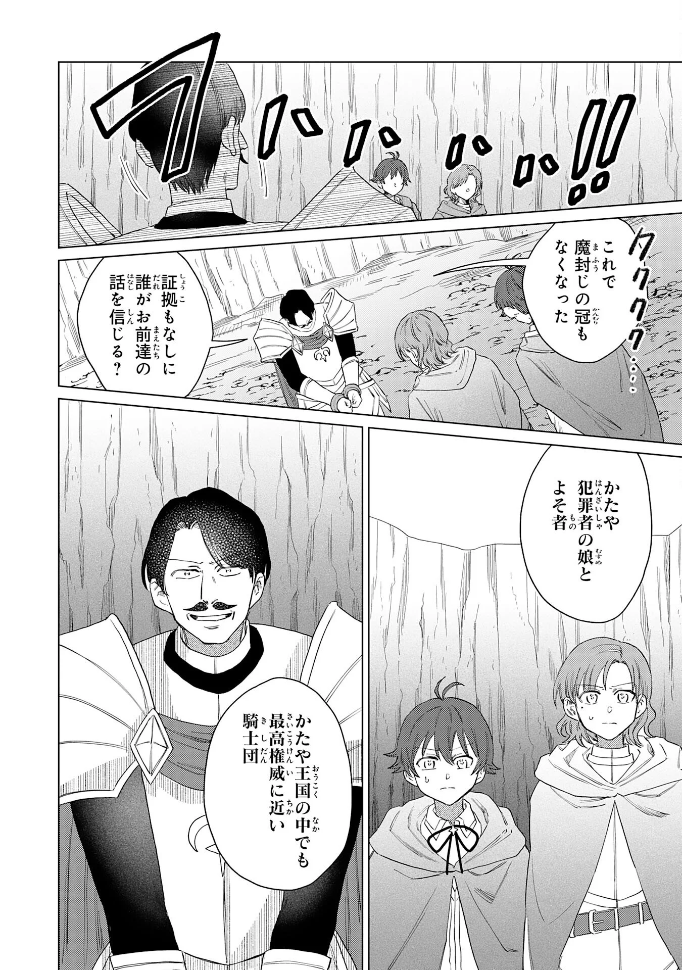 聖獣に育てられた少年の異世界ゆるり放浪記 第20話 - Page 8