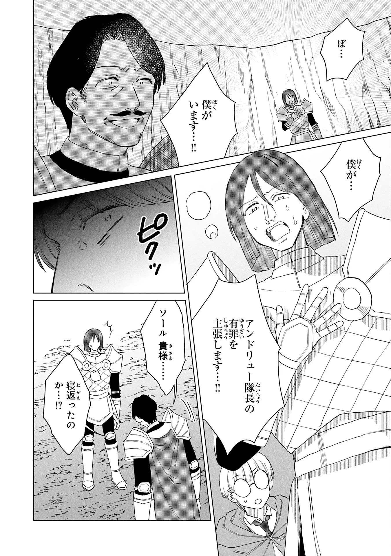 聖獣に育てられた少年の異世界ゆるり放浪記 第20話 - Page 12