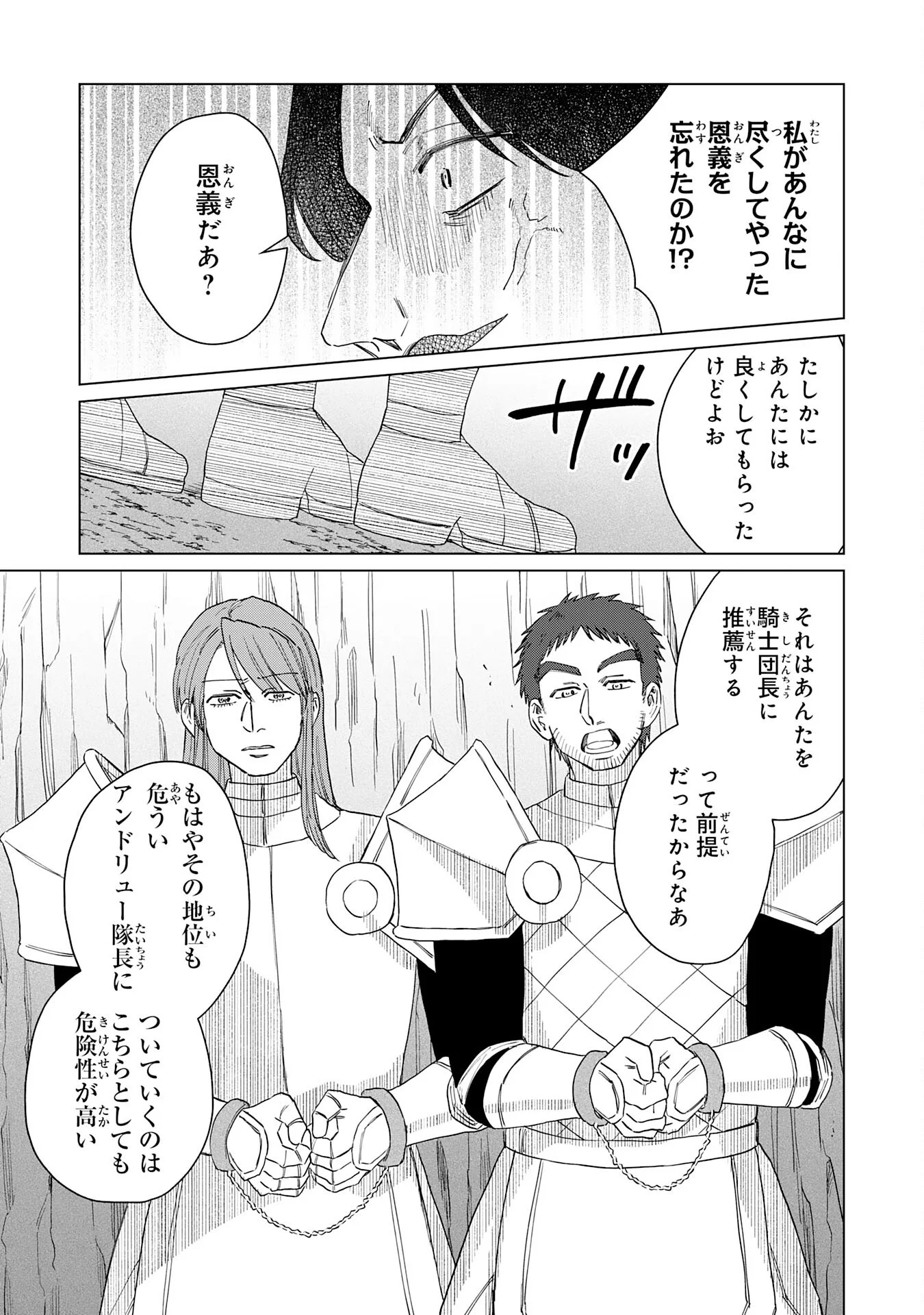 聖獣に育てられた少年の異世界ゆるり放浪記 第20話 - Page 13