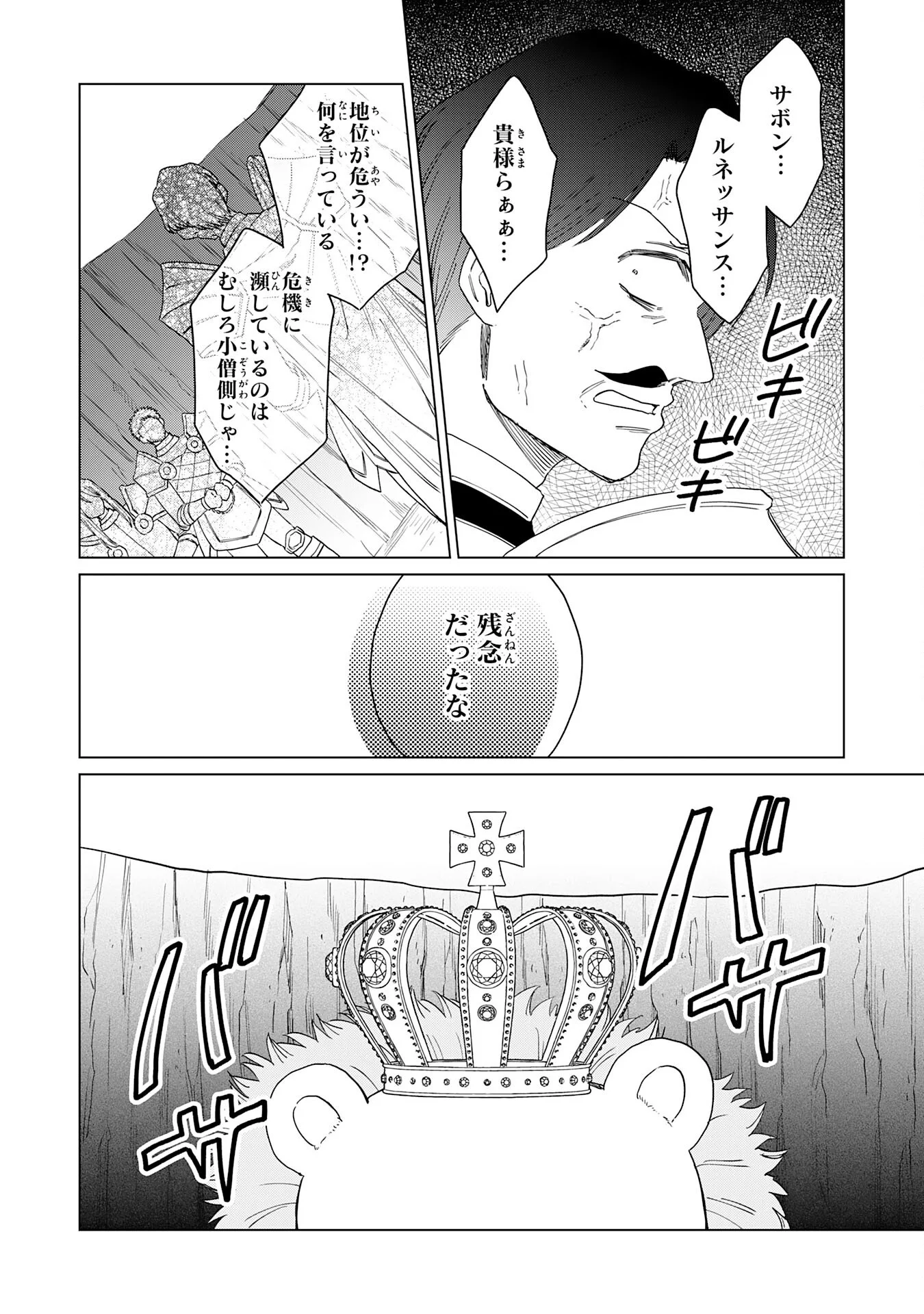聖獣に育てられた少年の異世界ゆるり放浪記 第20話 - Page 14
