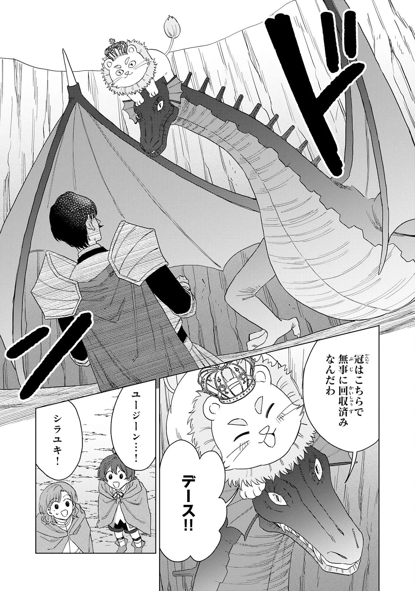 聖獣に育てられた少年の異世界ゆるり放浪記 第20話 - Page 15