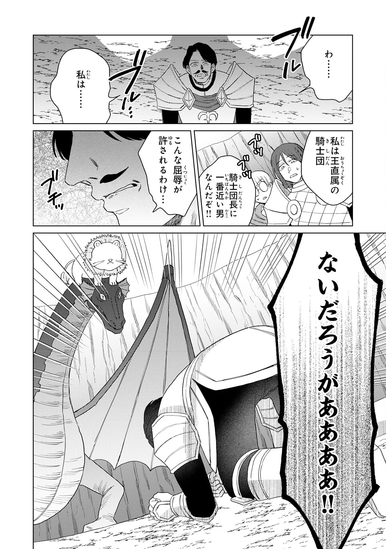 聖獣に育てられた少年の異世界ゆるり放浪記 第20話 - Page 16