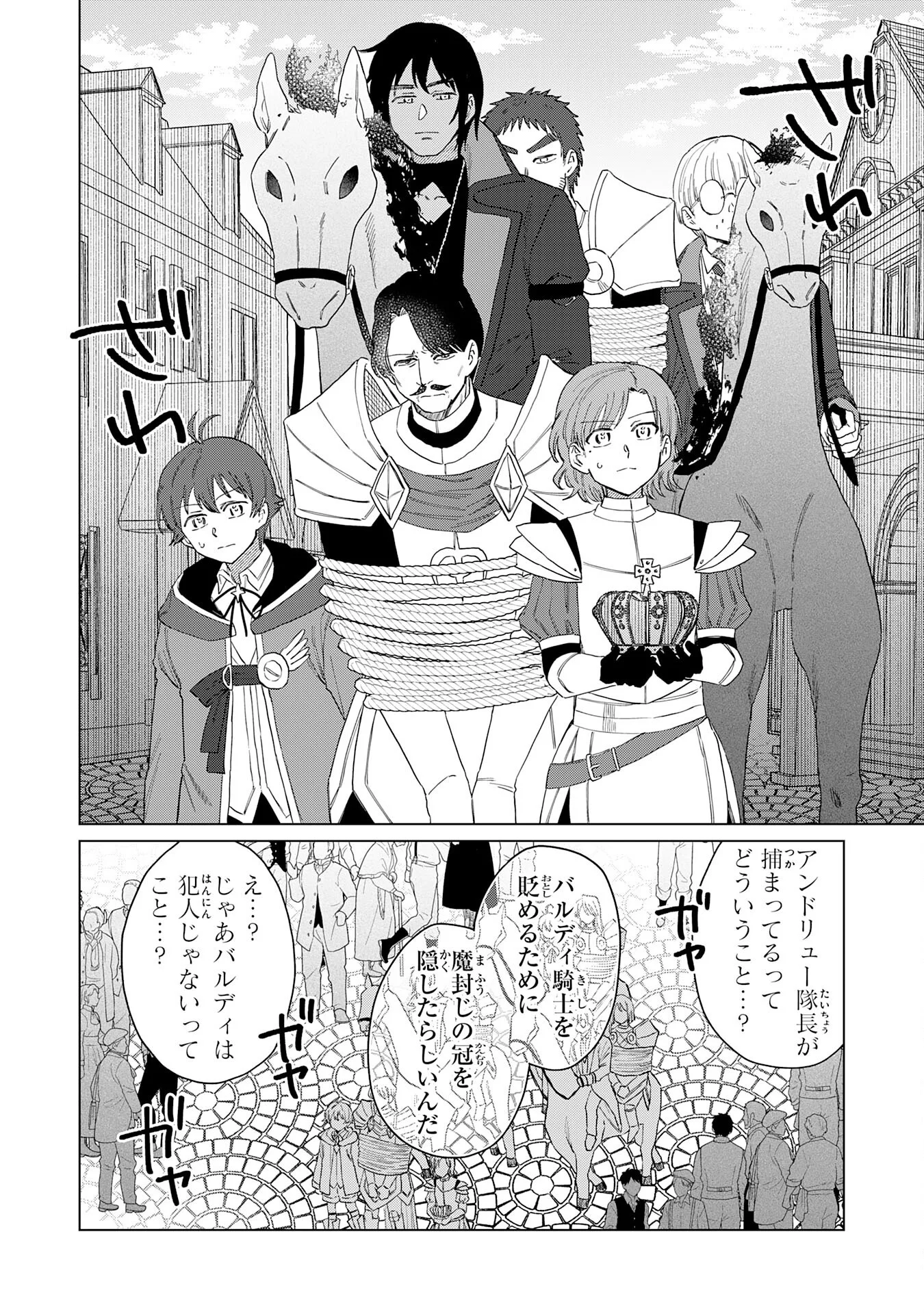 聖獣に育てられた少年の異世界ゆるり放浪記 第20話 - Page 18
