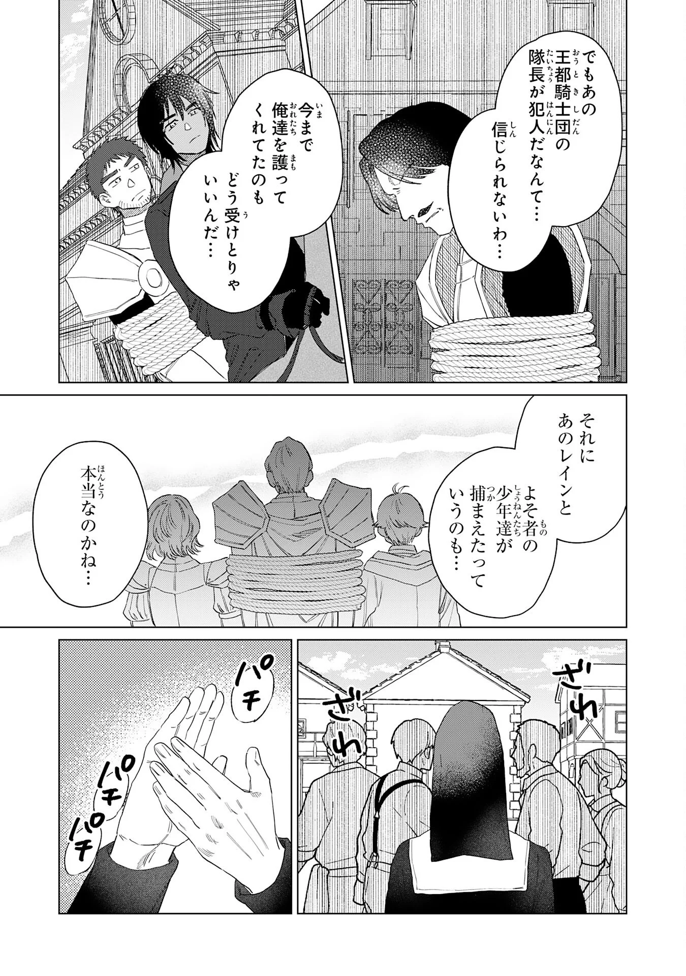 聖獣に育てられた少年の異世界ゆるり放浪記 第20話 - Page 19
