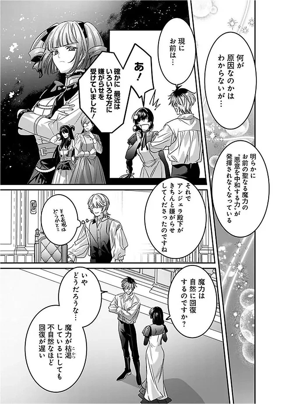 未プレイの乙女ゲームに転生した平凡令嬢は聖なる刺繍の糸を刺す 第22話 - Page 3