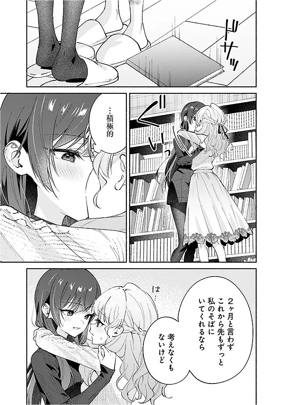 負けませんからと言い張る顔のいい女の子を、全力で屈服させる百合のお話 第10話 - Page 3