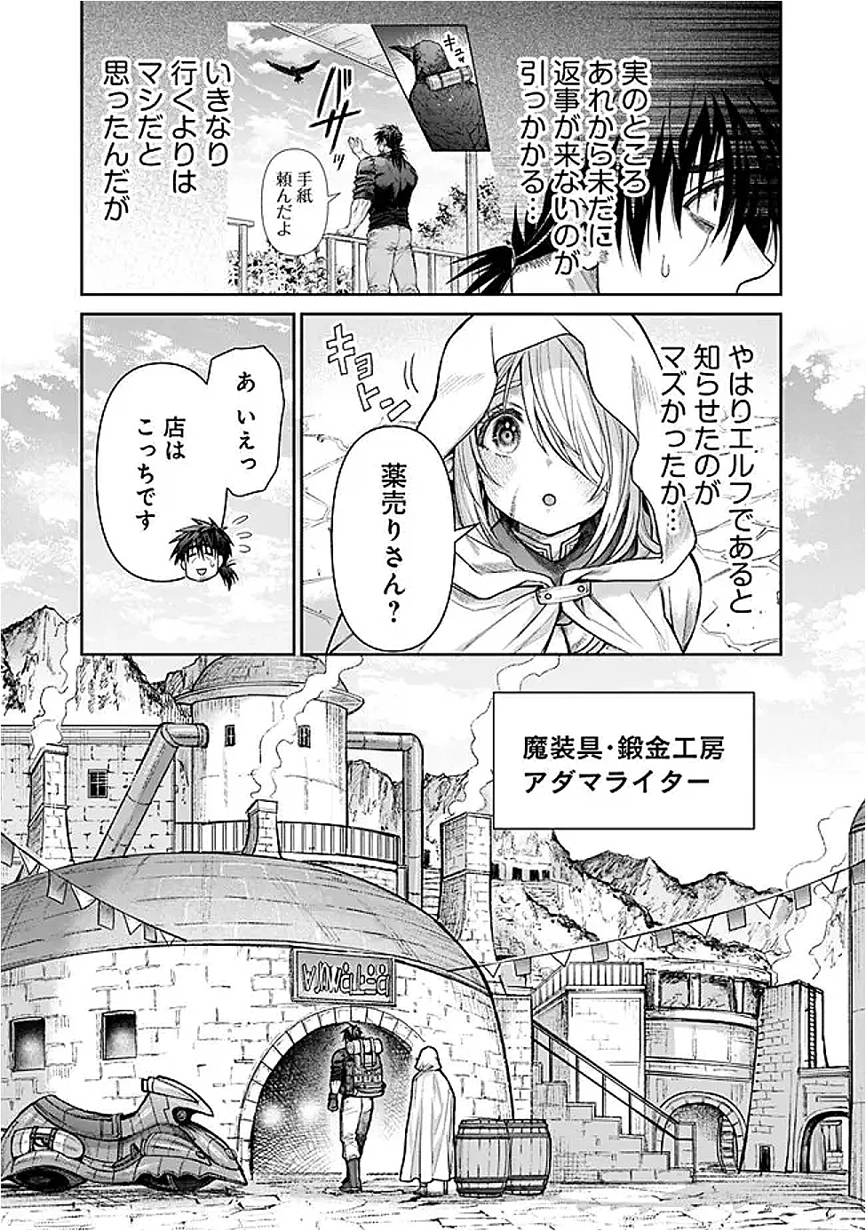 ボロボロのエルフさんを幸せにする薬売りさん 第22話 - Page 3