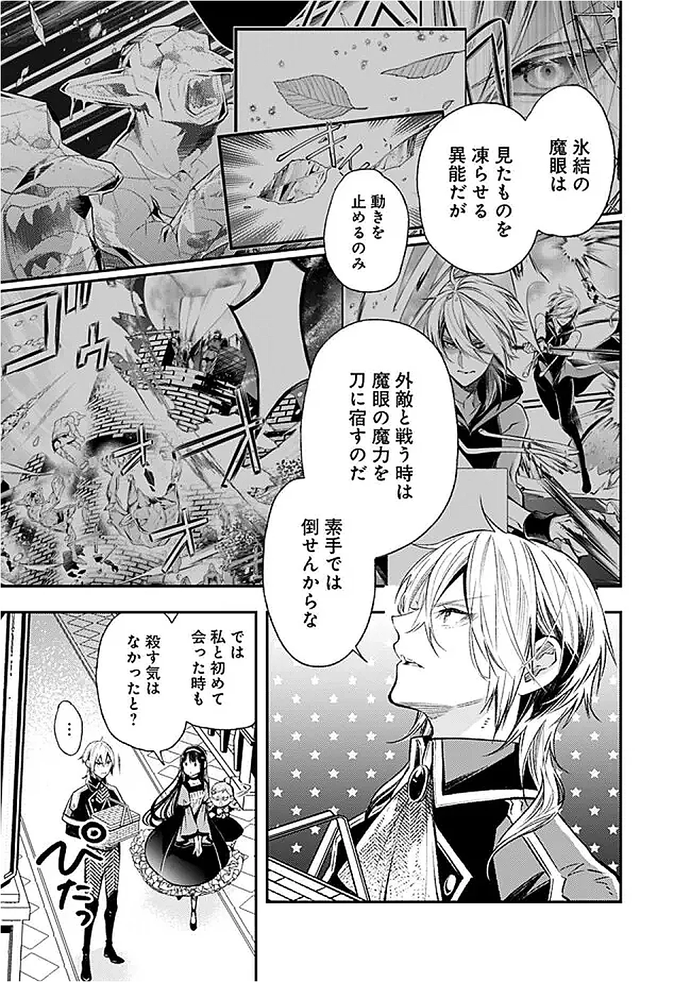 冷酷なる氷帝の、妻でございます ～義妹に婚約者を押し付けられたけど、意外と可愛い彼に溺愛され幸せに暮らしてる～ 第9.1話 - Page 3