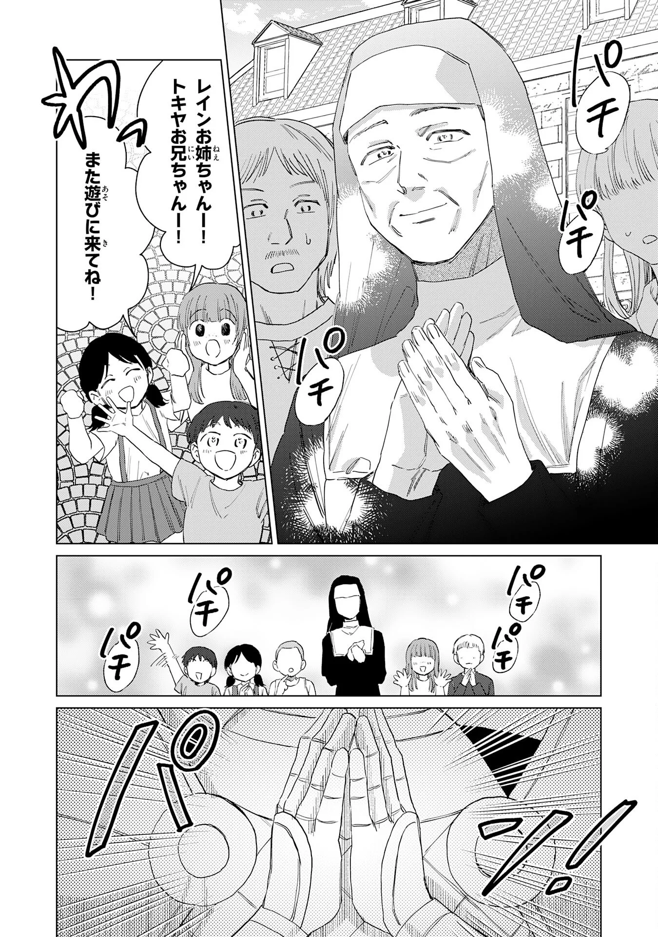 聖獣に育てられた少年の異世界ゆるり放浪記 第20話 - Page 20