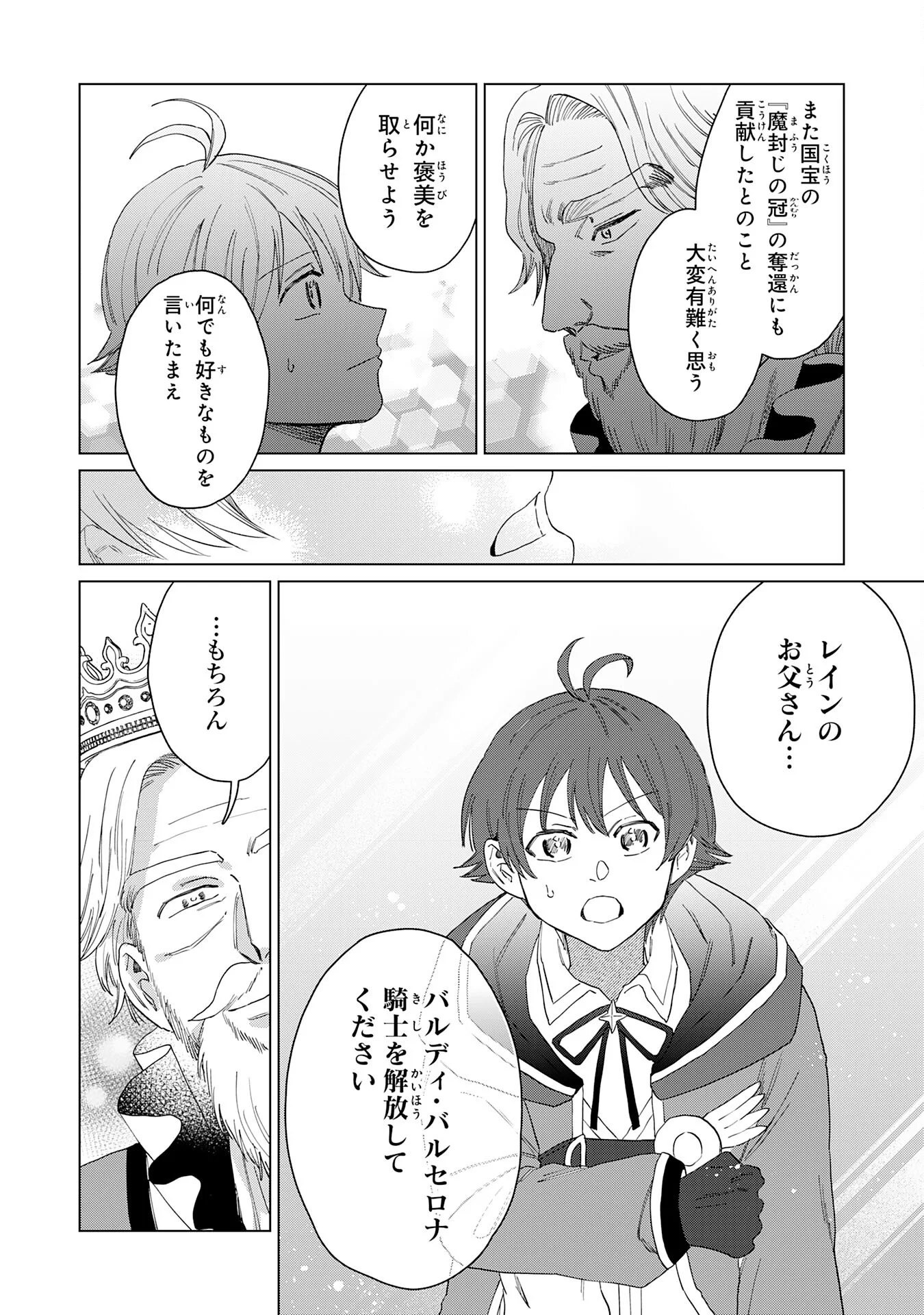 聖獣に育てられた少年の異世界ゆるり放浪記 第20話 - Page 24
