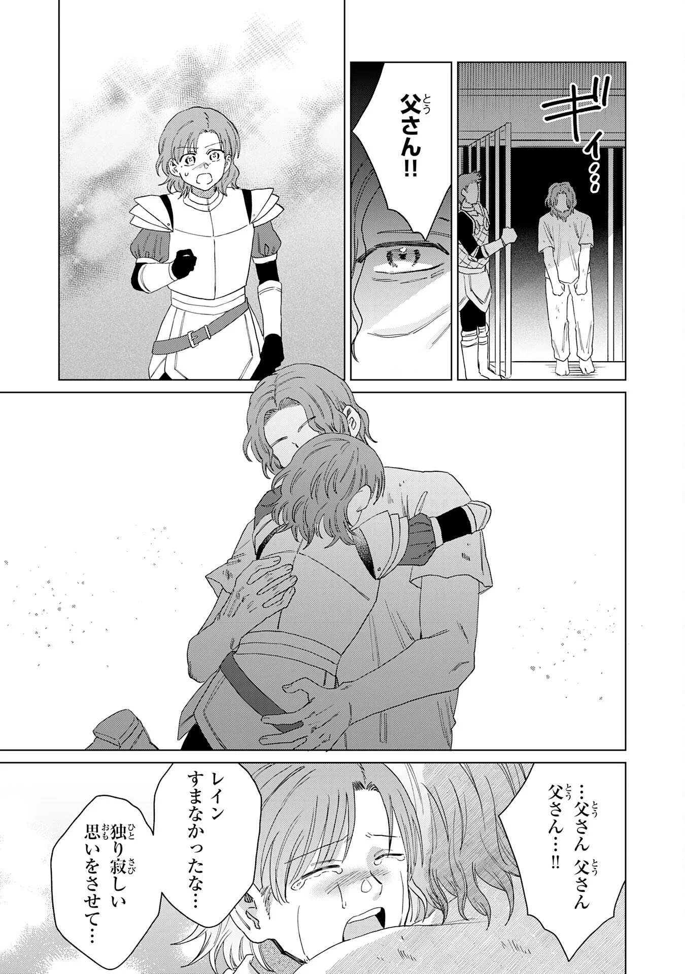 聖獣に育てられた少年の異世界ゆるり放浪記 第20話 - Page 25