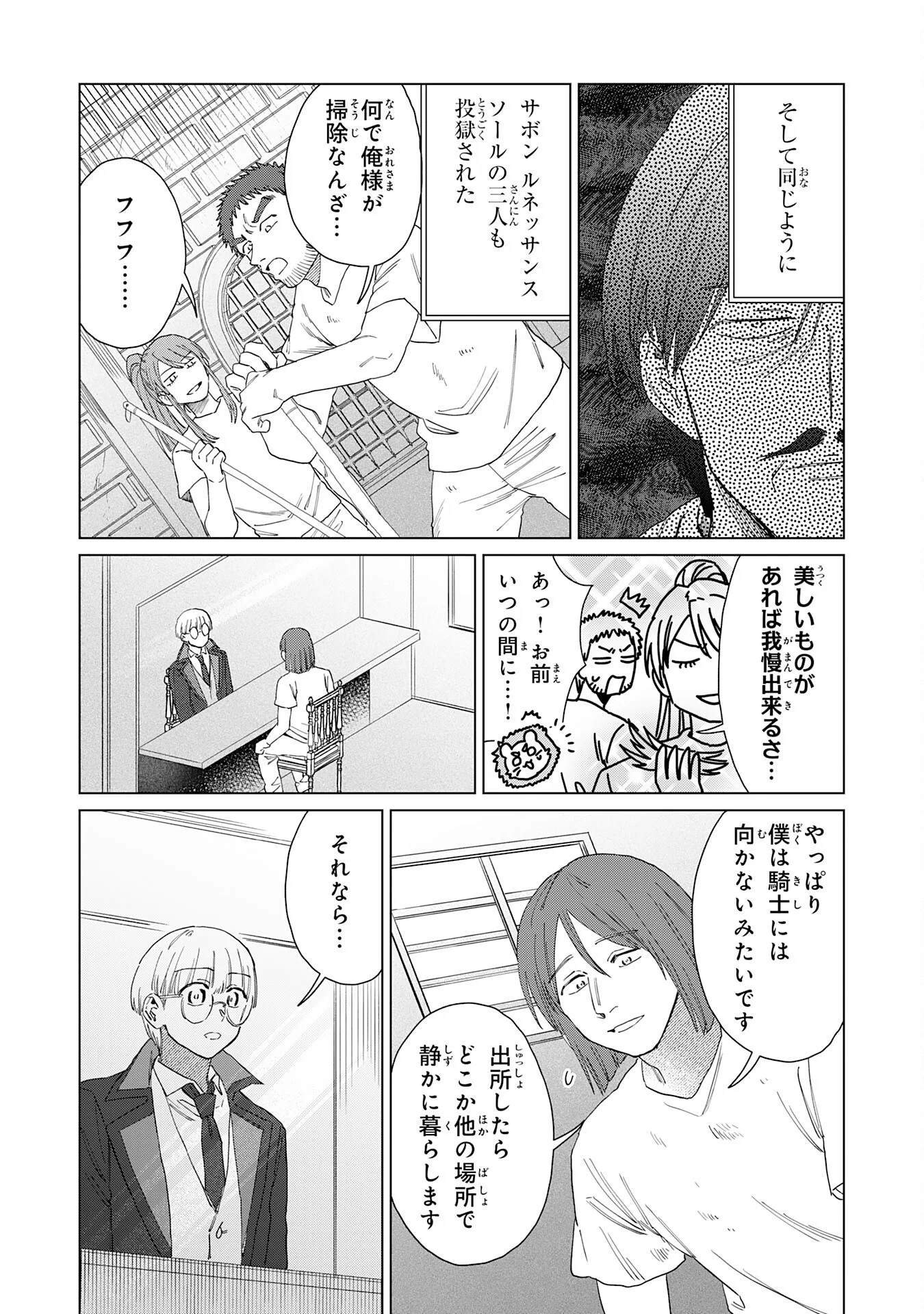 聖獣に育てられた少年の異世界ゆるり放浪記 第20話 - Page 27