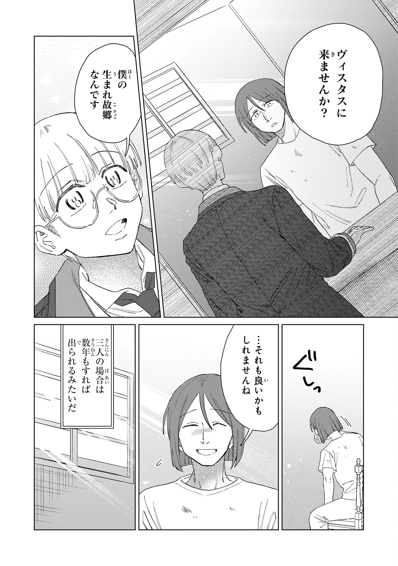 聖獣に育てられた少年の異世界ゆるり放浪記 第20話 - Page 28
