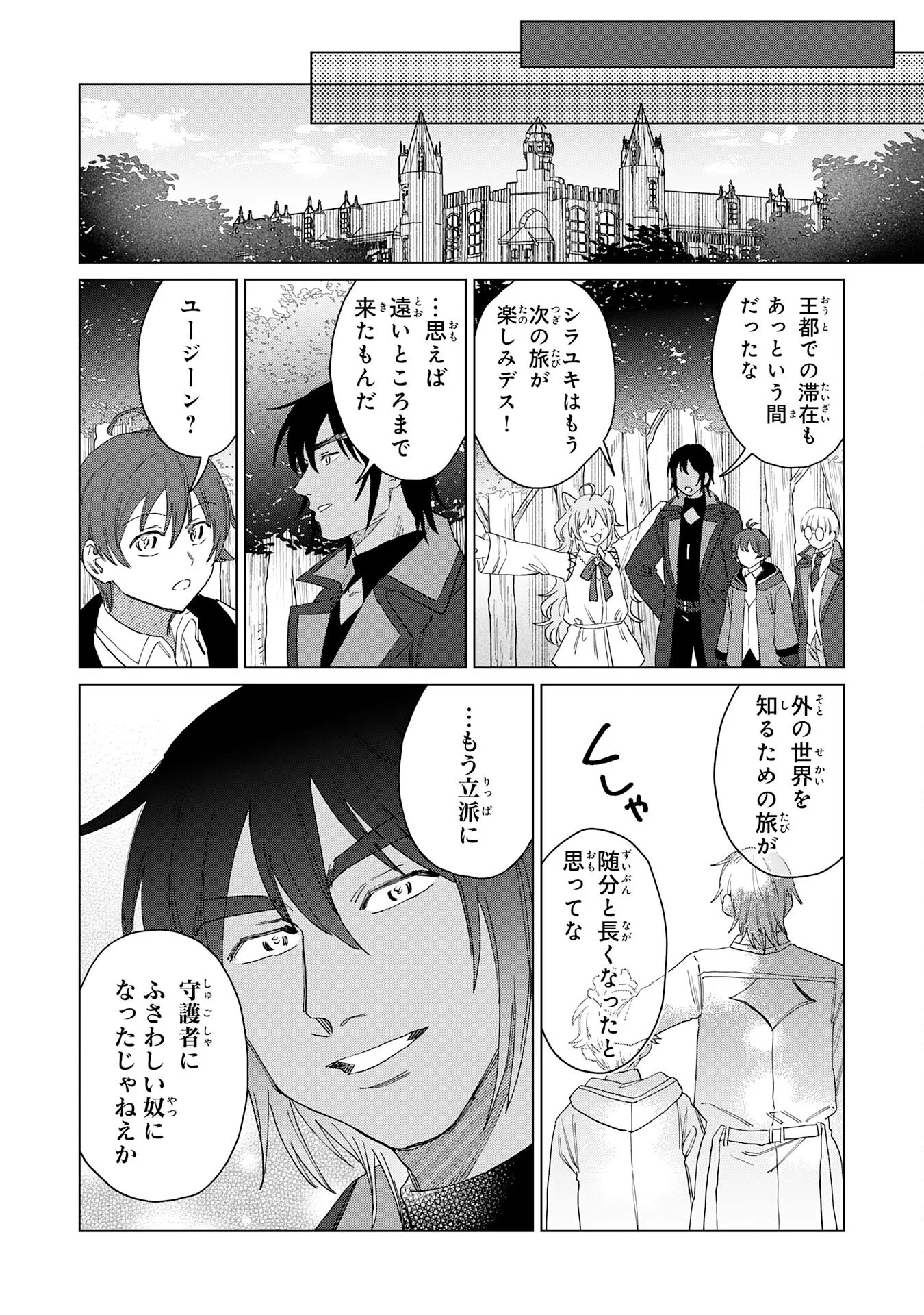 聖獣に育てられた少年の異世界ゆるり放浪記 第20話 - Page 30