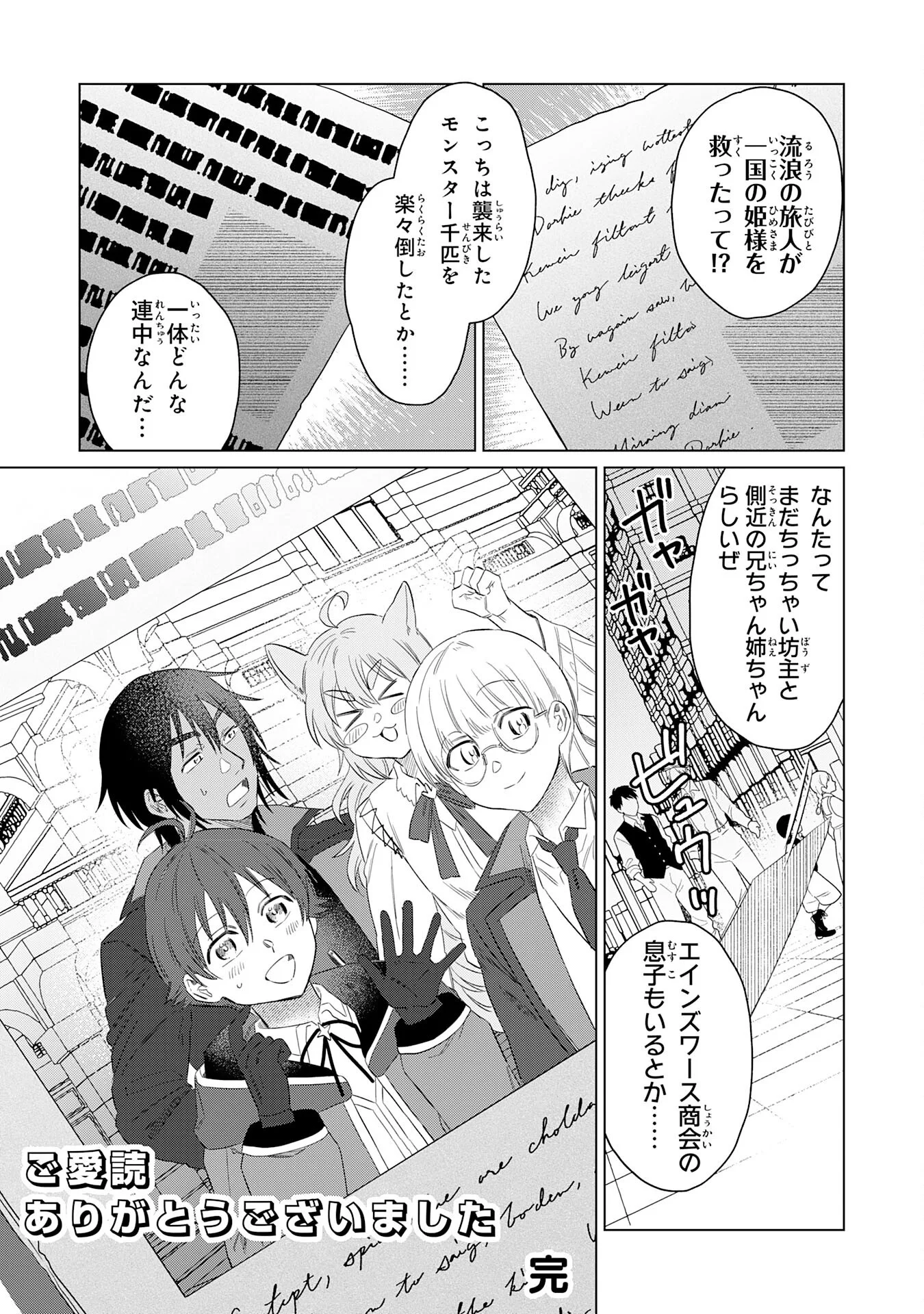 聖獣に育てられた少年の異世界ゆるり放浪記 第20話 - Page 35