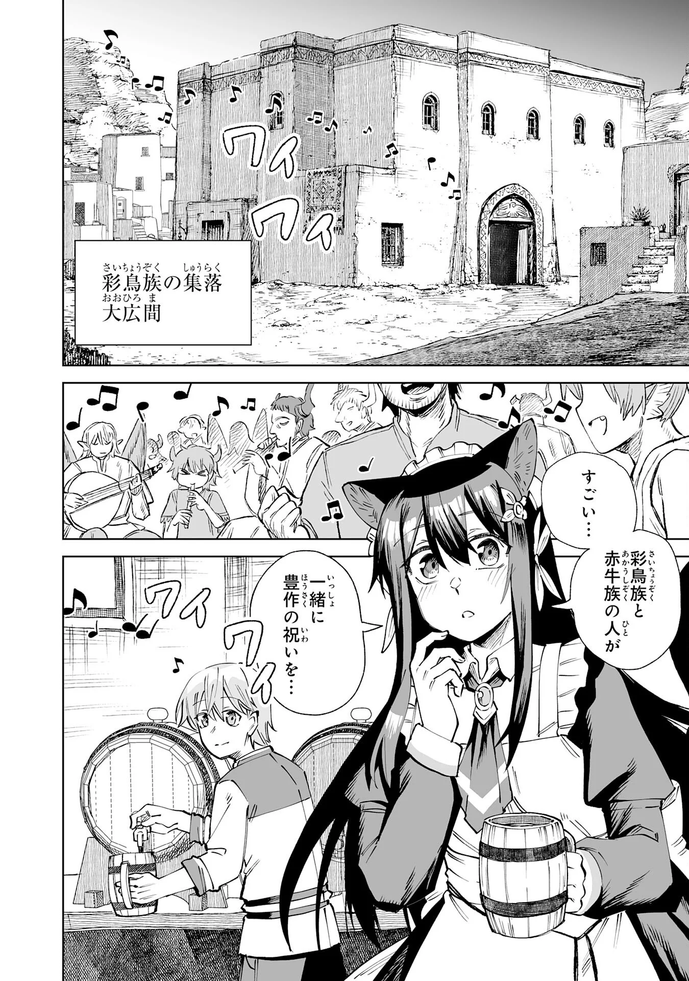 解雇された宮廷錬金術師は辺境で大農園を作り上げる 祖国を追い出されたけど、最強領地でスローライフを謳歌する〜 第36話 - Page 2