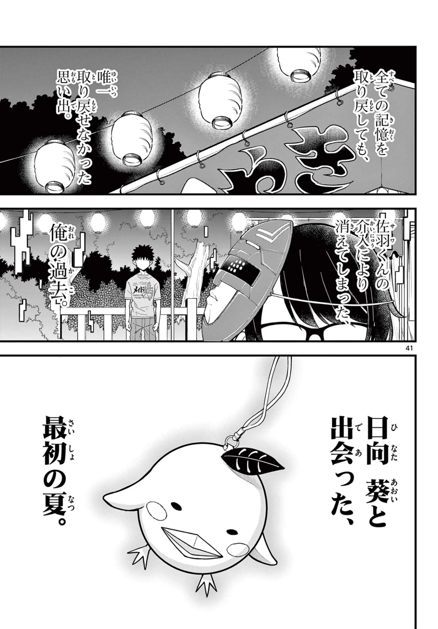 平成ヲタク リメンバーズ 平成ヲタクリメンバーズ 第37話 - Page 41