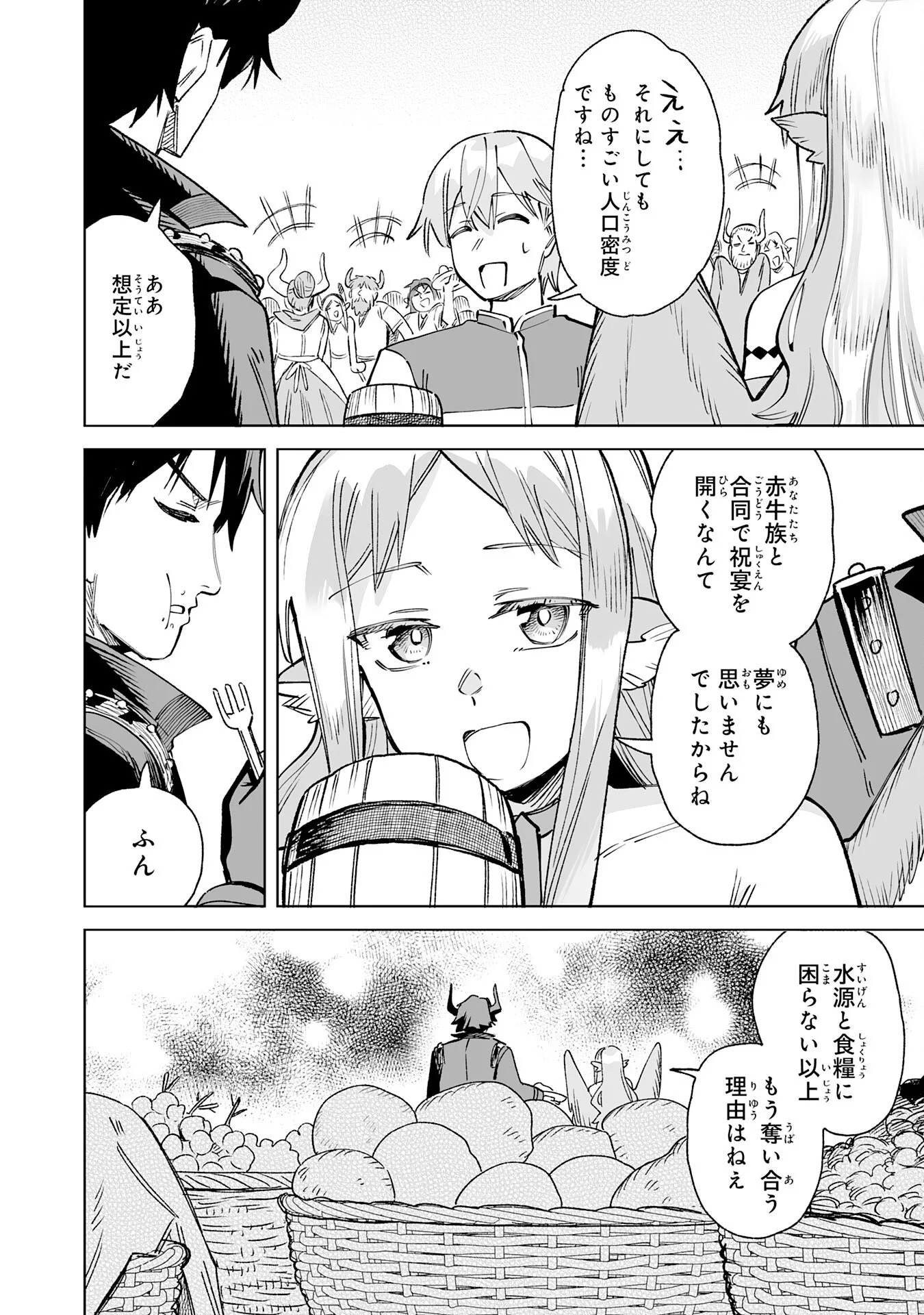 解雇された宮廷錬金術師は辺境で大農園を作り上げる 祖国を追い出されたけど、最強領地でスローライフを謳歌する〜 第36話 - Page 4