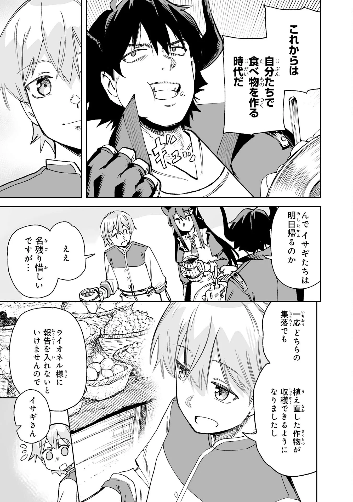 解雇された宮廷錬金術師は辺境で大農園を作り上げる 祖国を追い出されたけど、最強領地でスローライフを謳歌する〜 第36話 - Page 5