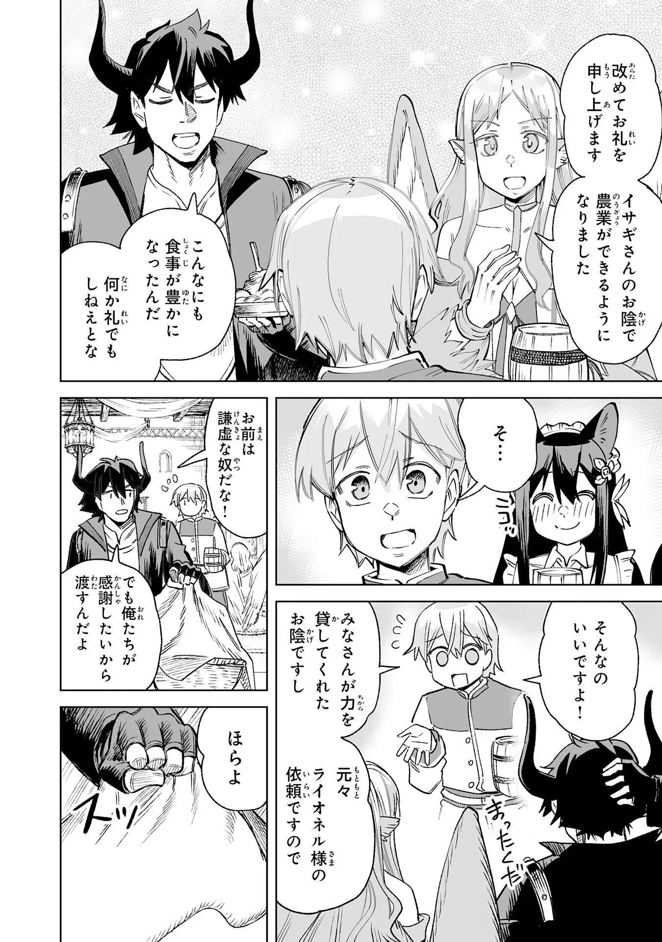 解雇された宮廷錬金術師は辺境で大農園を作り上げる 祖国を追い出されたけど、最強領地でスローライフを謳歌する〜 第36話 - Page 6