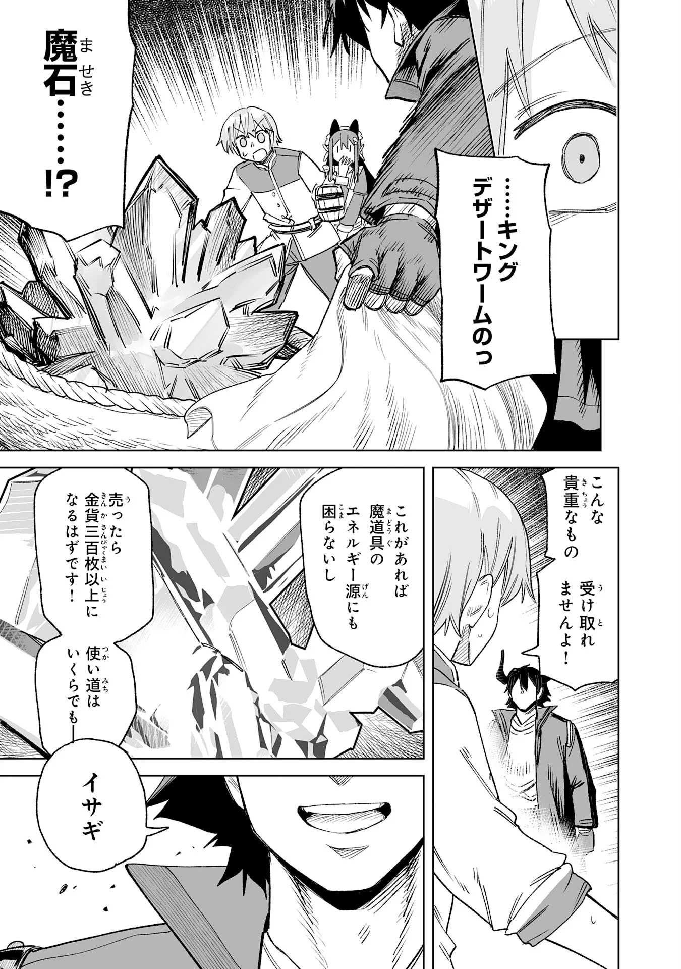 解雇された宮廷錬金術師は辺境で大農園を作り上げる 祖国を追い出されたけど、最強領地でスローライフを謳歌する〜 第36話 - Page 7