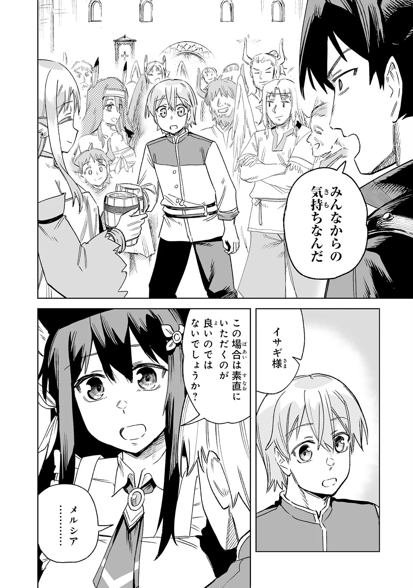 解雇された宮廷錬金術師は辺境で大農園を作り上げる 祖国を追い出されたけど、最強領地でスローライフを謳歌する〜 第36話 - Page 8