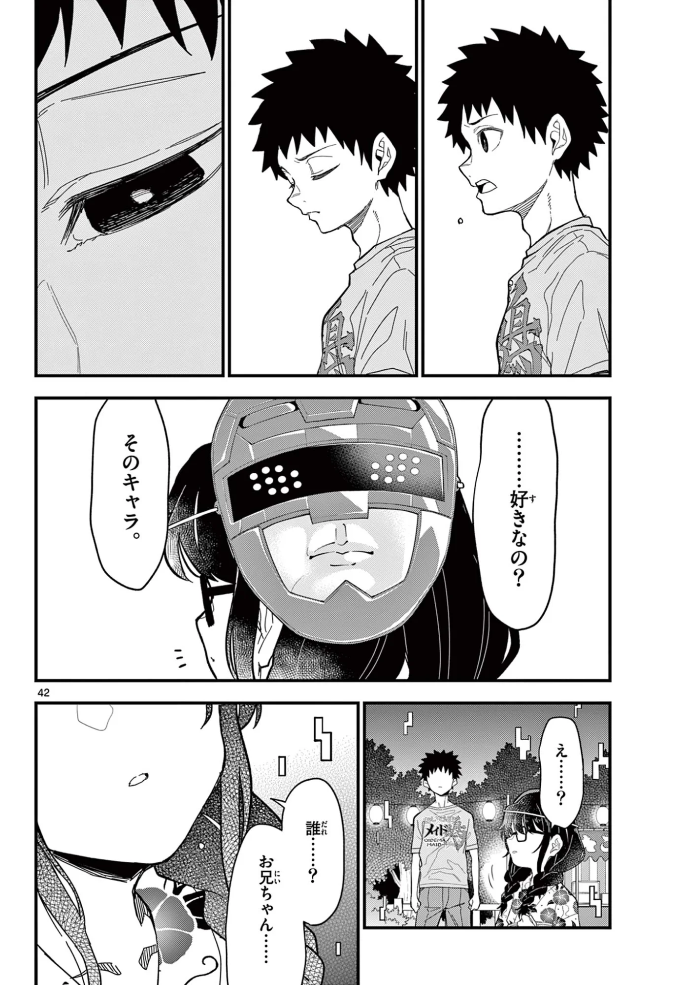 平成ヲタク リメンバーズ 平成ヲタクリメンバーズ 第37話 - Page 42