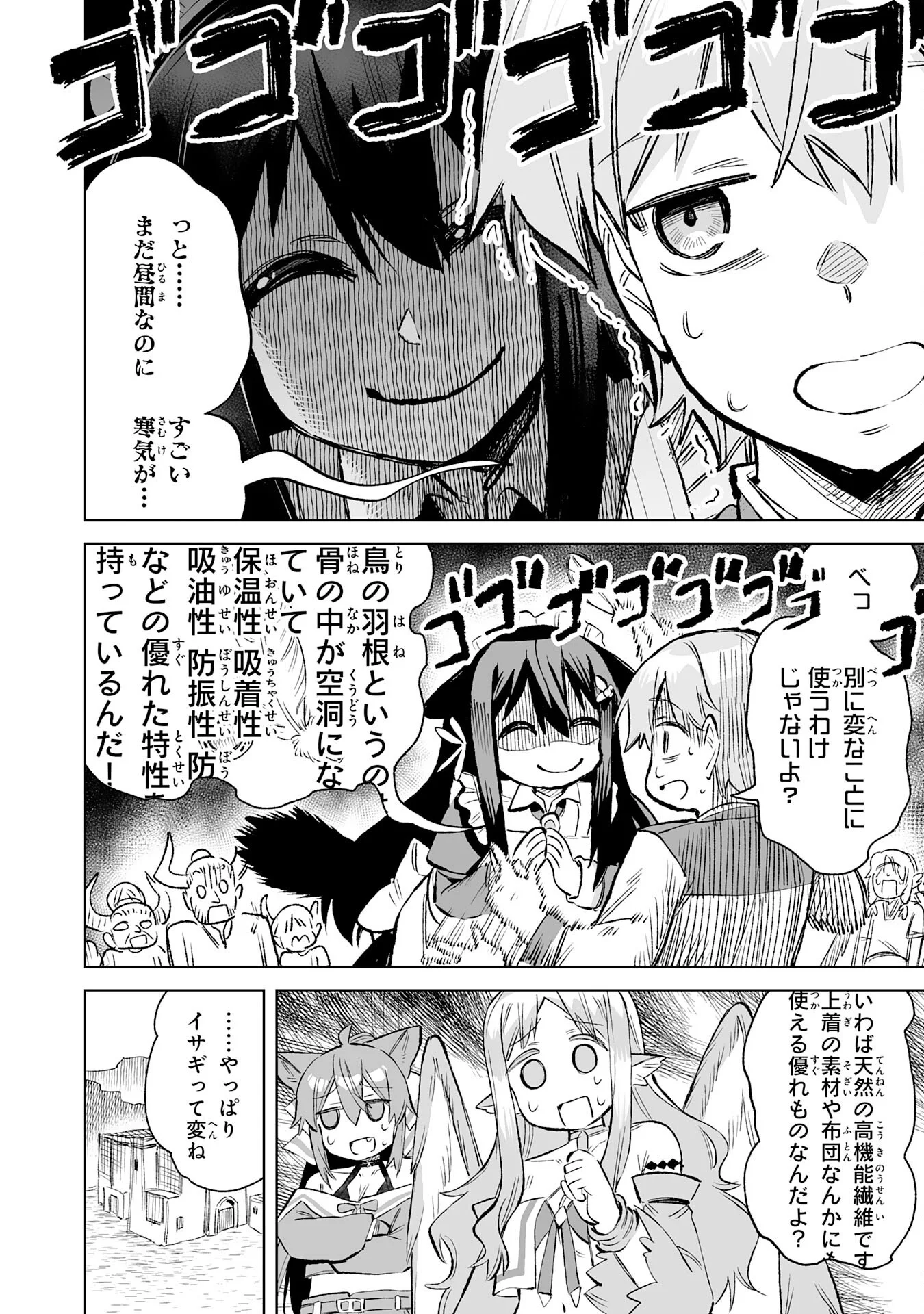 解雇された宮廷錬金術師は辺境で大農園を作り上げる 祖国を追い出されたけど、最強領地でスローライフを謳歌する〜 第36話 - Page 14