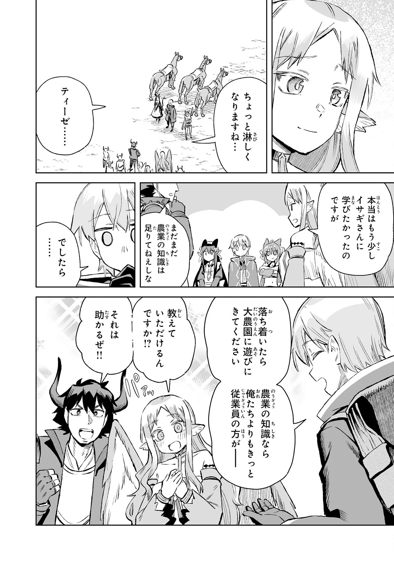 解雇された宮廷錬金術師は辺境で大農園を作り上げる 祖国を追い出されたけど、最強領地でスローライフを謳歌する〜 第36話 - Page 16