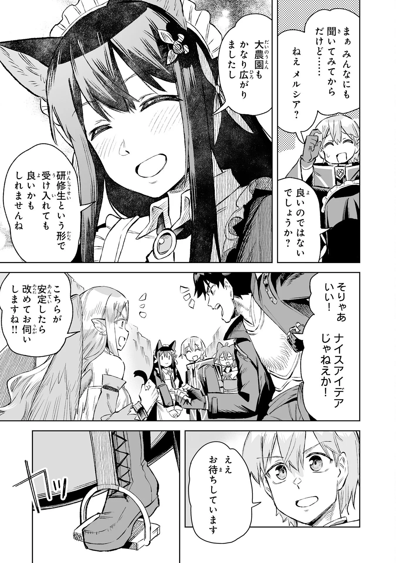 解雇された宮廷錬金術師は辺境で大農園を作り上げる 祖国を追い出されたけど、最強領地でスローライフを謳歌する〜 第36話 - Page 17
