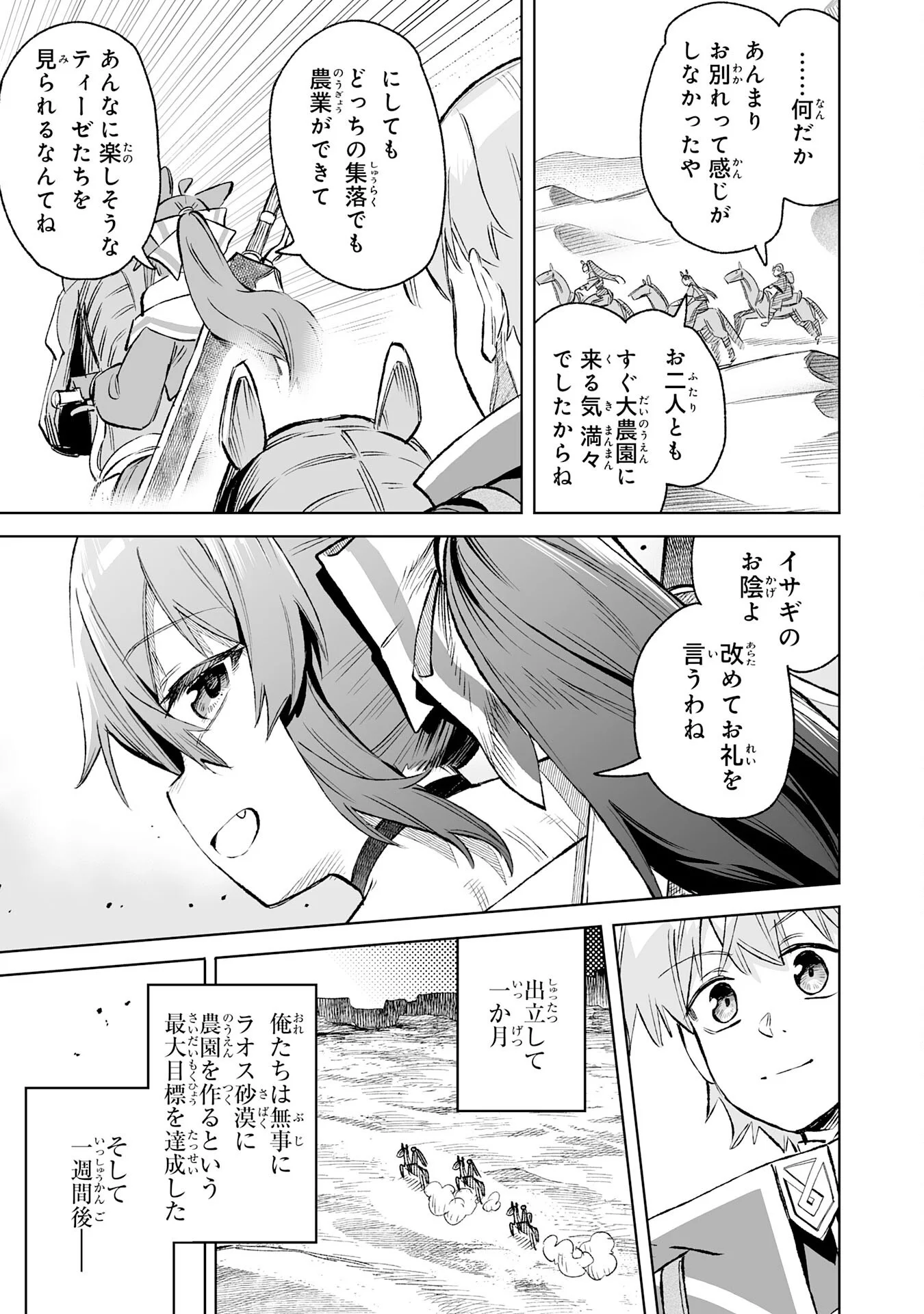 解雇された宮廷錬金術師は辺境で大農園を作り上げる 祖国を追い出されたけど、最強領地でスローライフを謳歌する〜 第36話 - Page 19