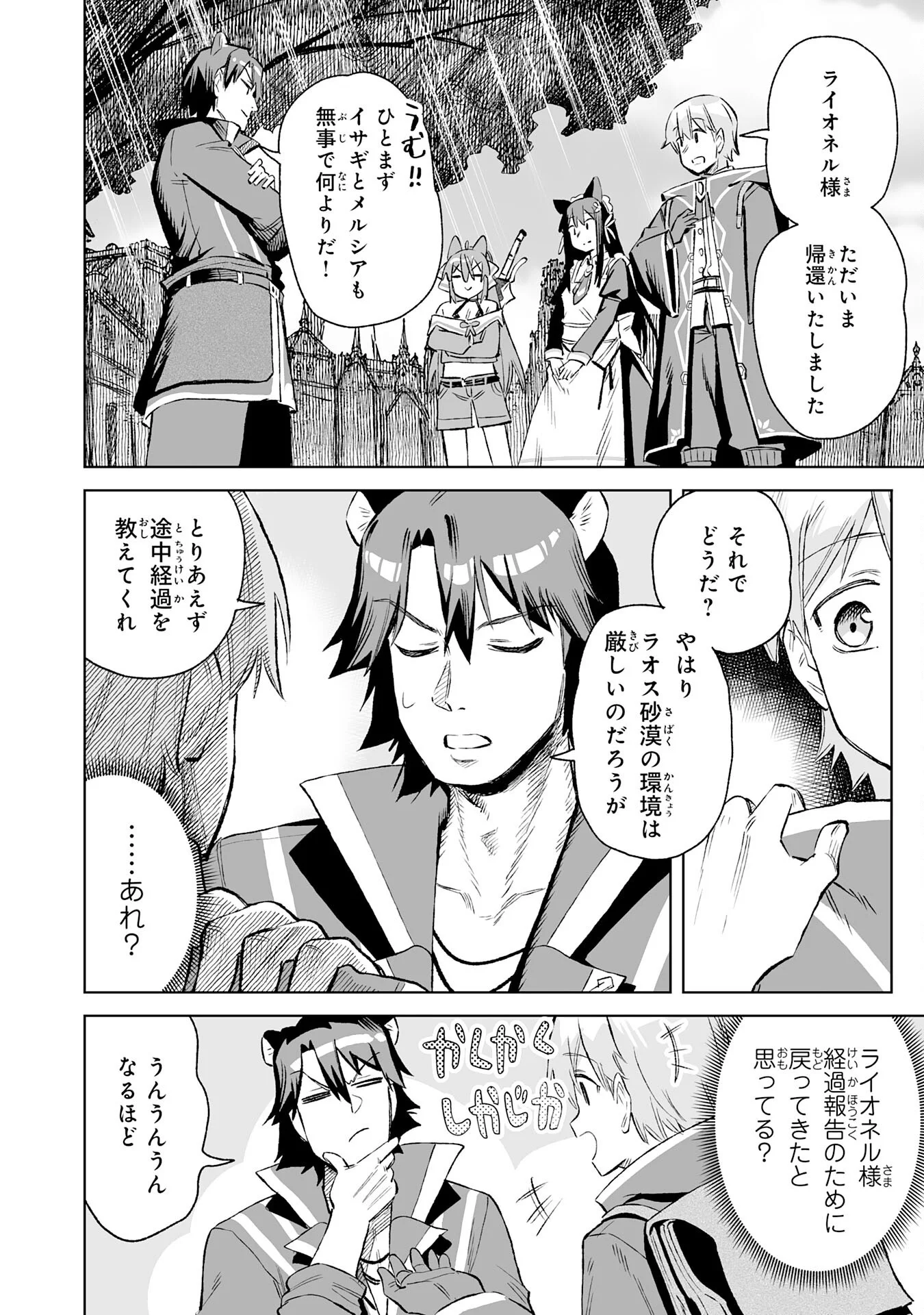 解雇された宮廷錬金術師は辺境で大農園を作り上げる 祖国を追い出されたけど、最強領地でスローライフを謳歌する〜 第36話 - Page 22